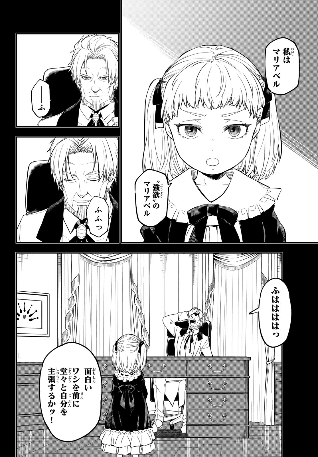 転生したらスライムだった件 Chap 120 - Next Chap 121