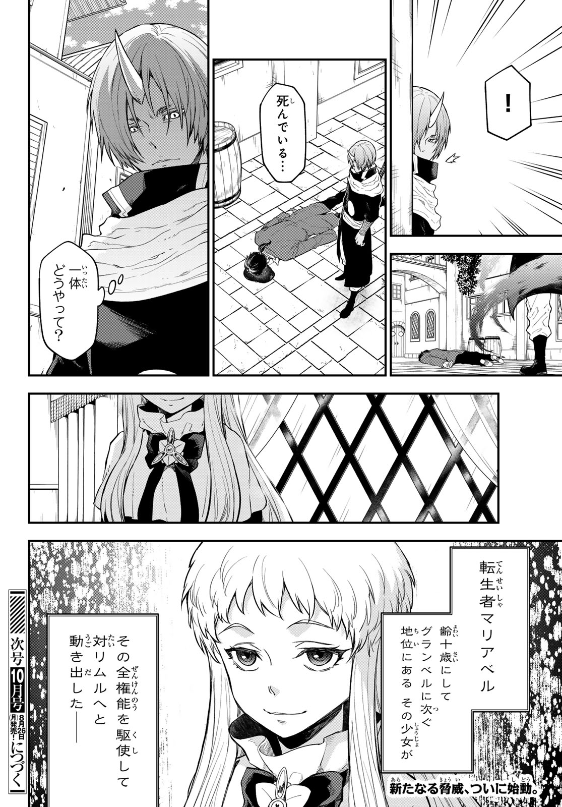 転生したらスライムだった件 Chap 120 - Next Chap 121