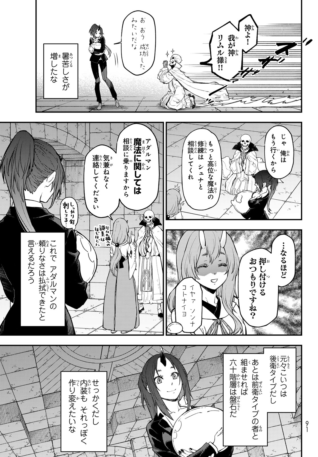転生したらスライムだった件 Chap 120 - Next Chap 121
