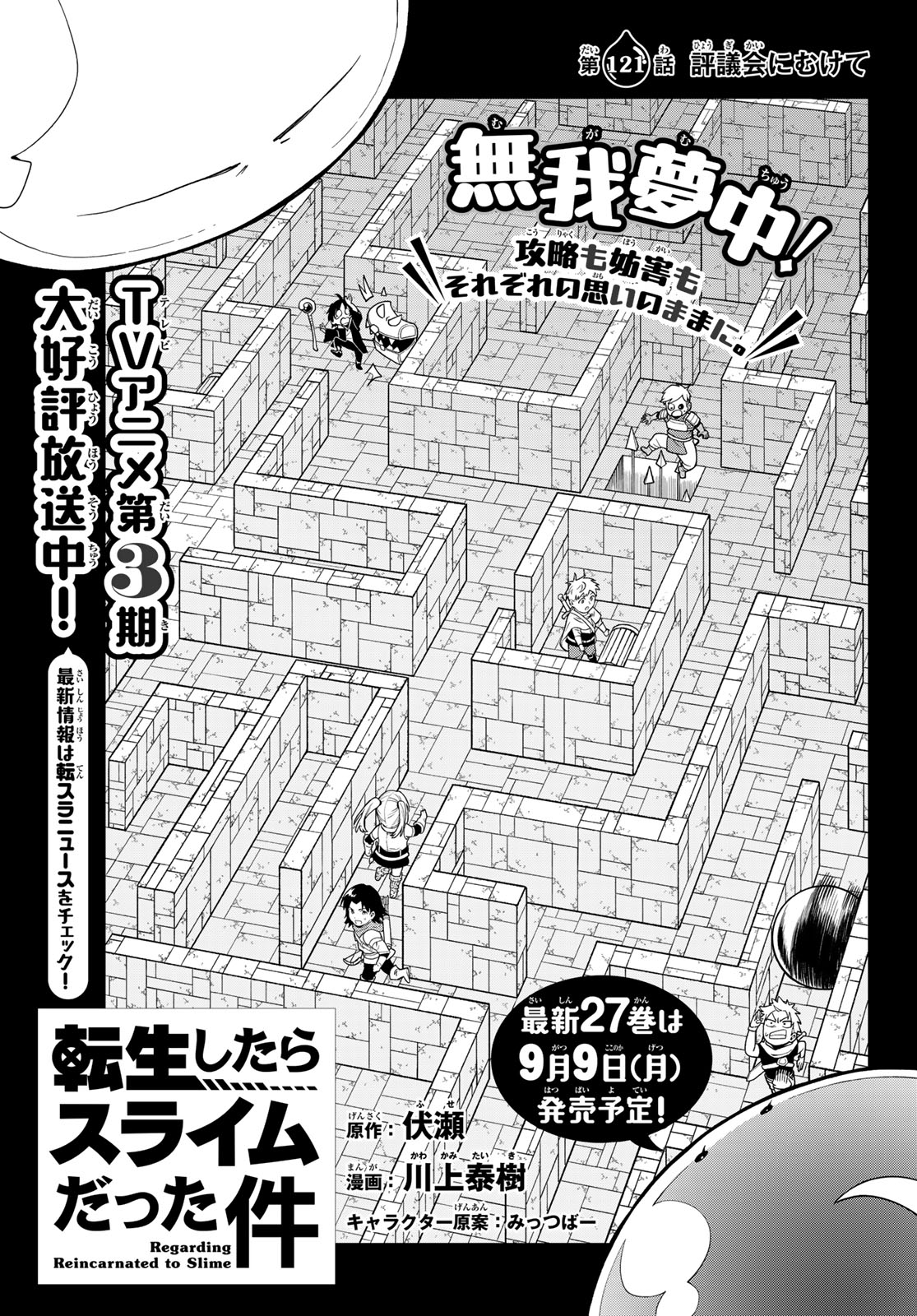 転生したらスライムだった件 Chap 121 - Next Chap 122