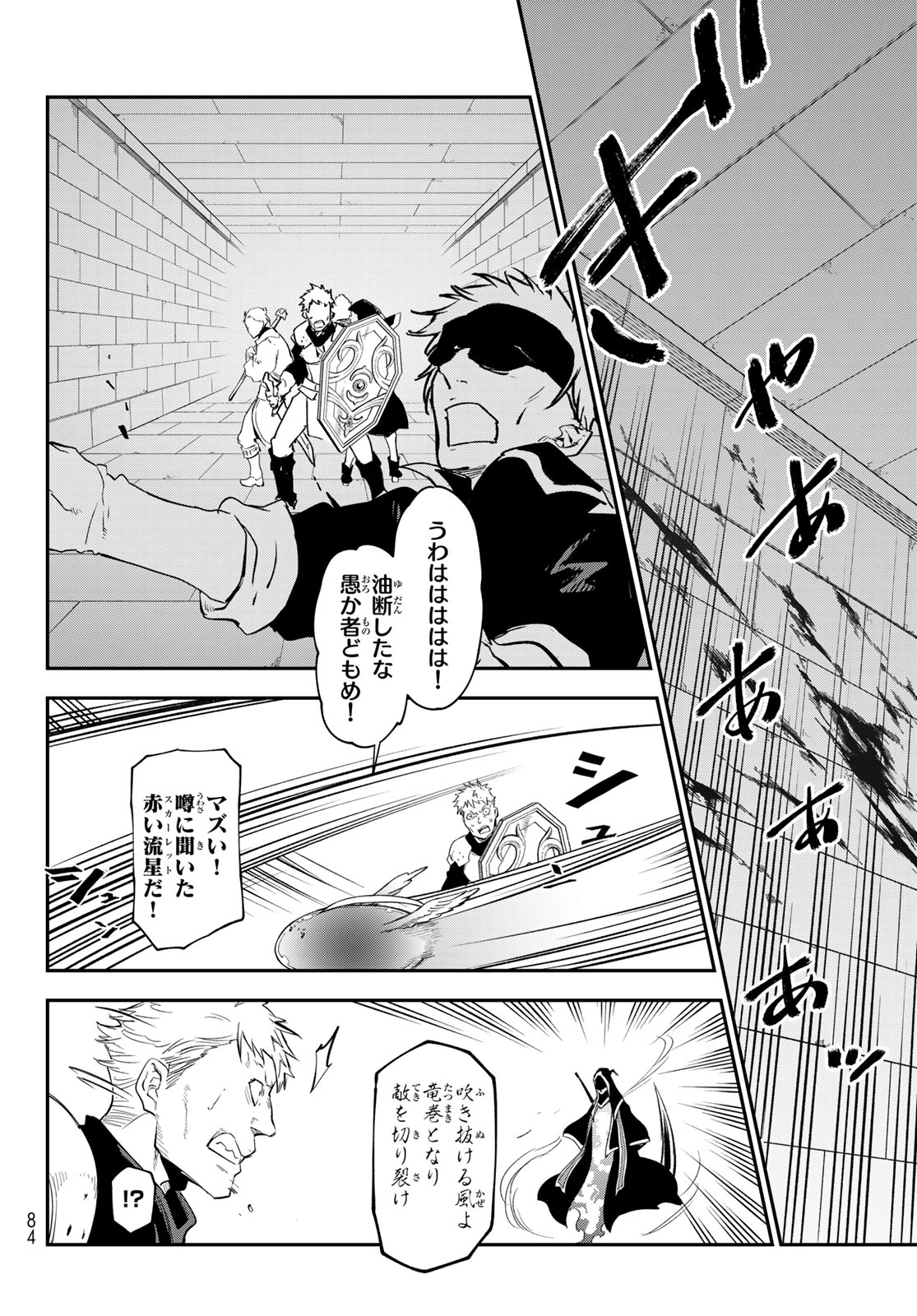 転生したらスライムだった件 Chap 121 - Next Chap 122