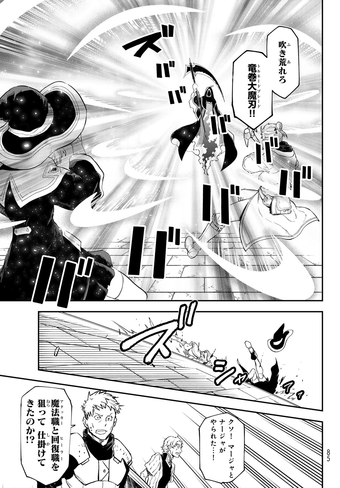 転生したらスライムだった件 Chap 121 - Next Chap 122