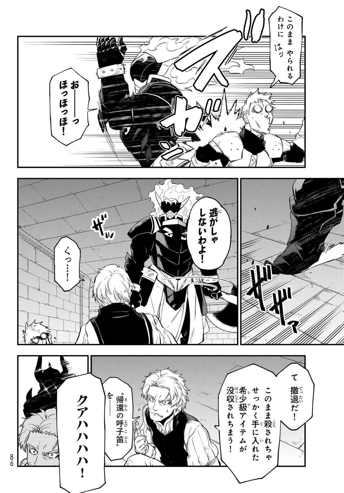 転生したらスライムだった件 Chap 121 - Next Chap 122