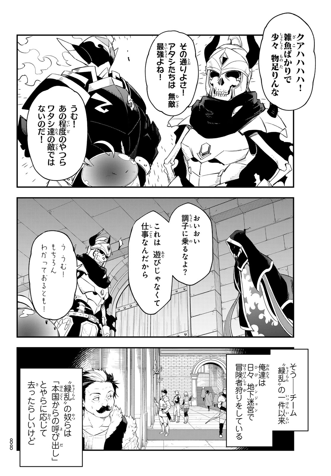 転生したらスライムだった件 Chap 121 - Next Chap 122