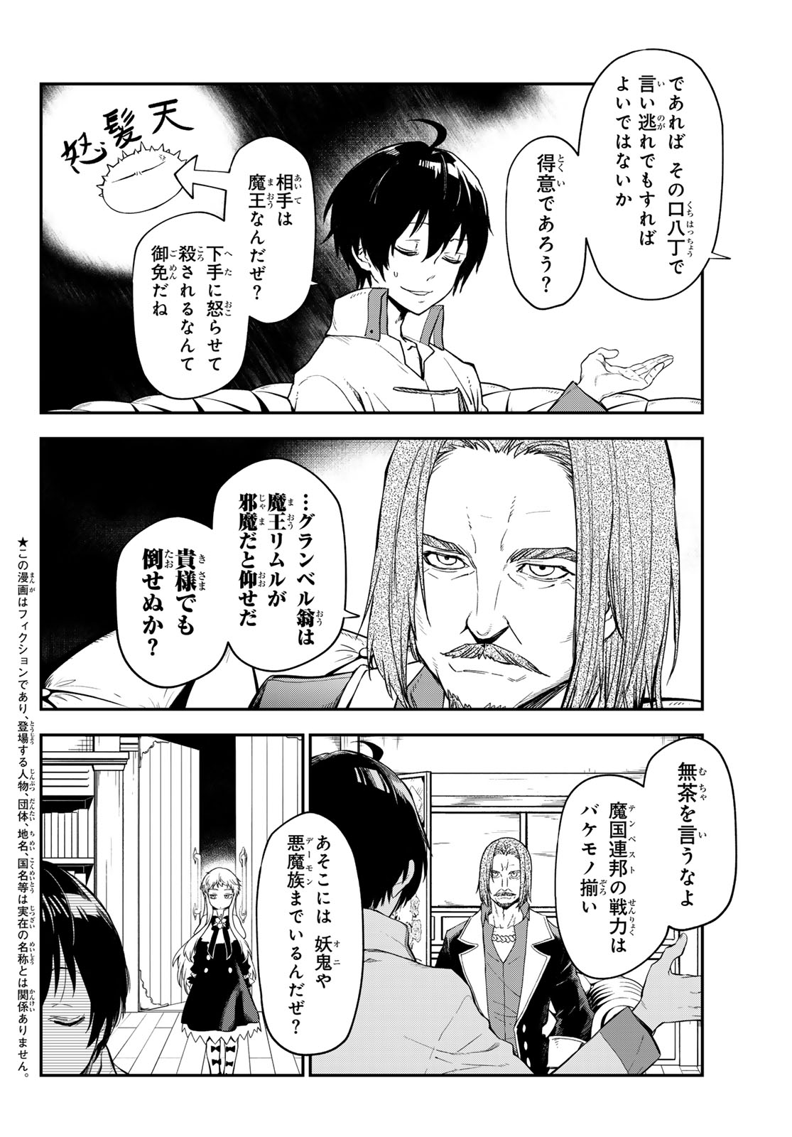 転生したらスライムだった件 Chap 121 - Next Chap 122