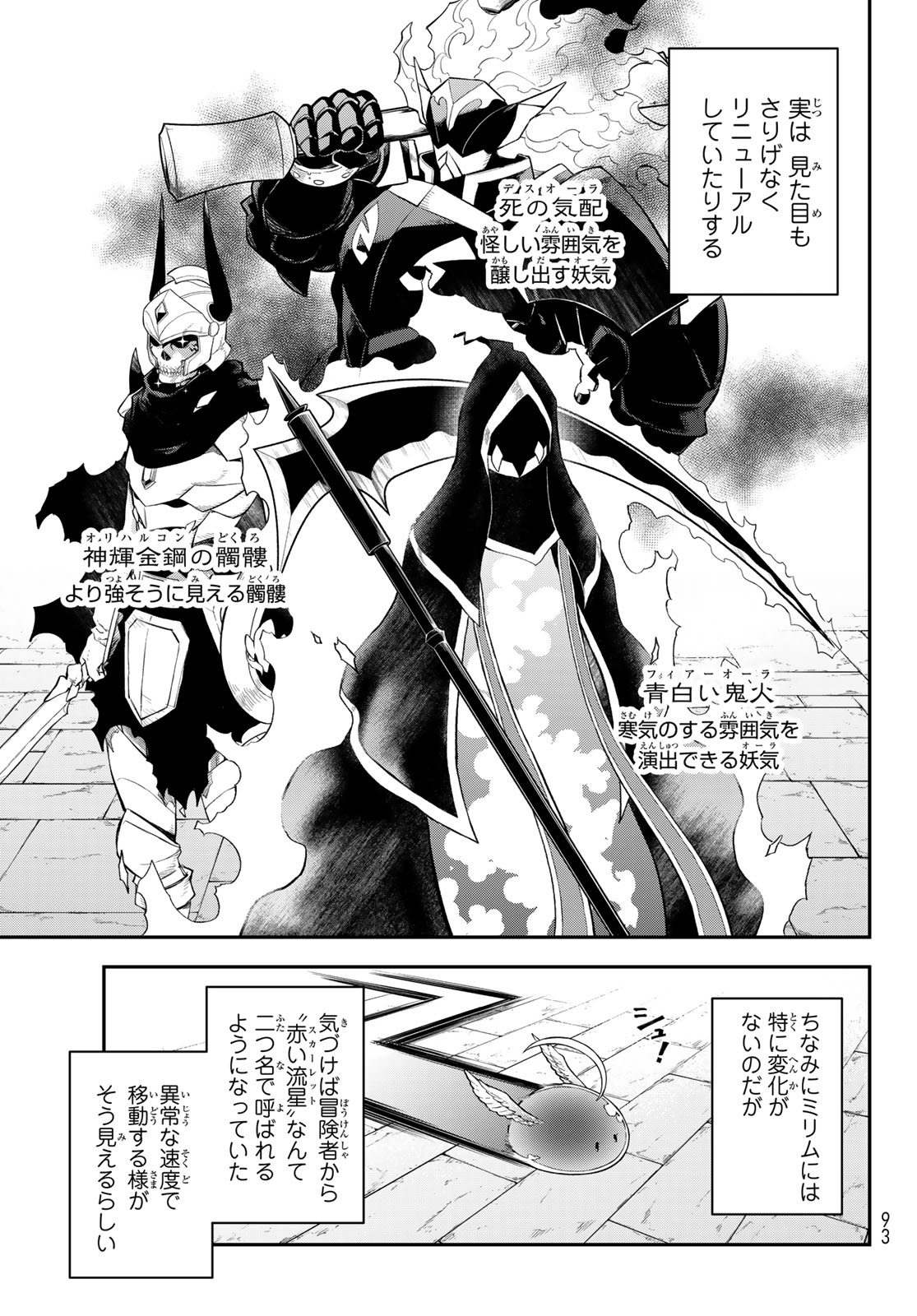 転生したらスライムだった件 Chap 121 - Next Chap 122