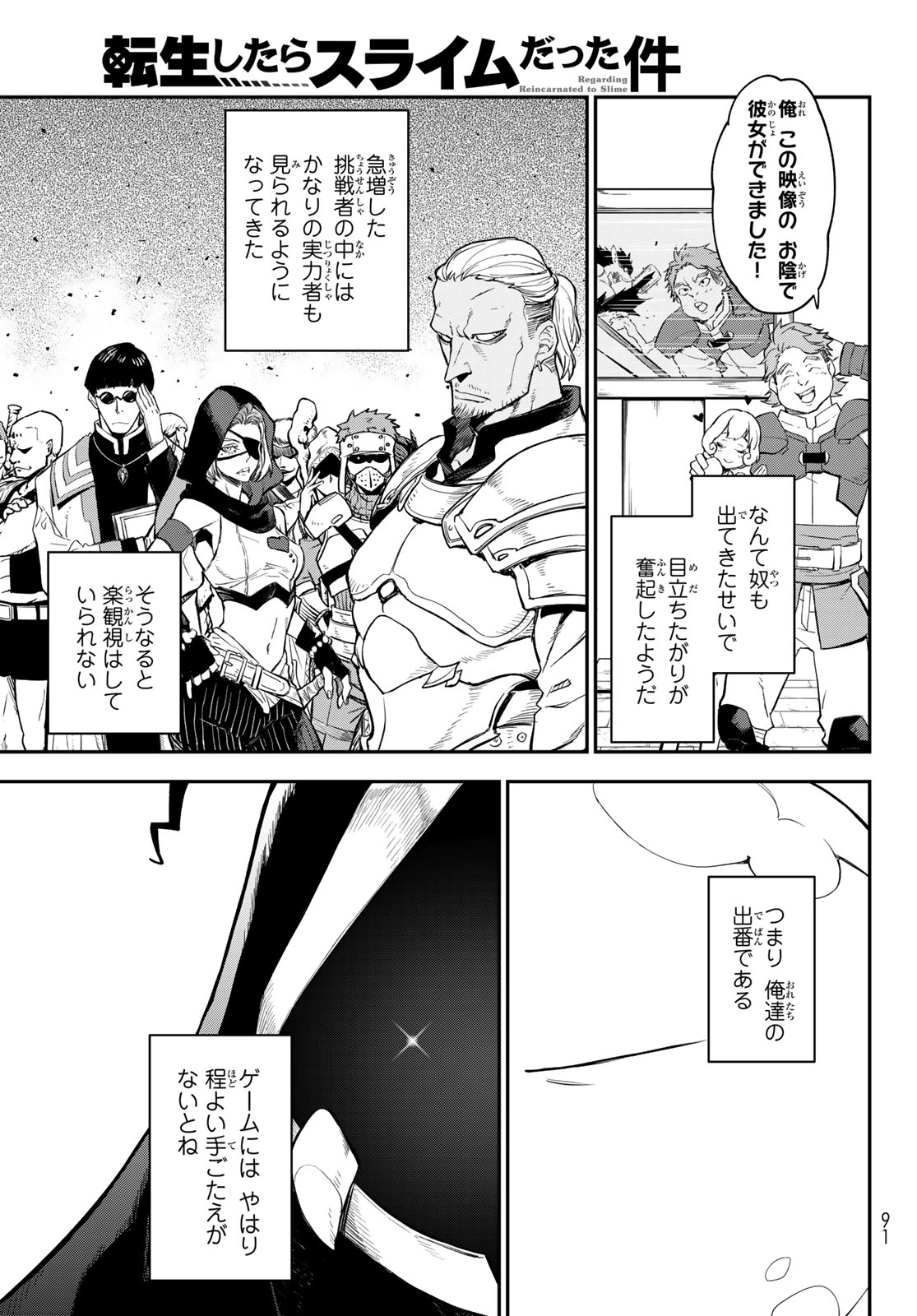 転生したらスライムだった件 Chap 121 - Next Chap 122