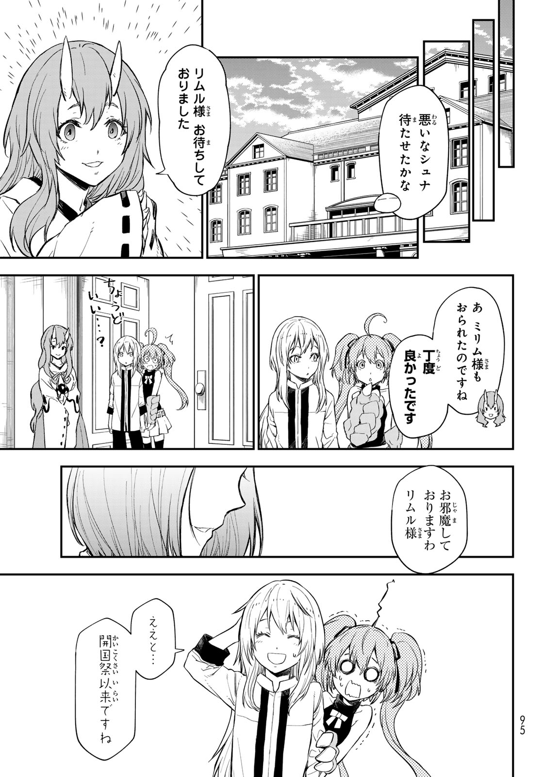 転生したらスライムだった件 Chap 121 - Next Chap 122