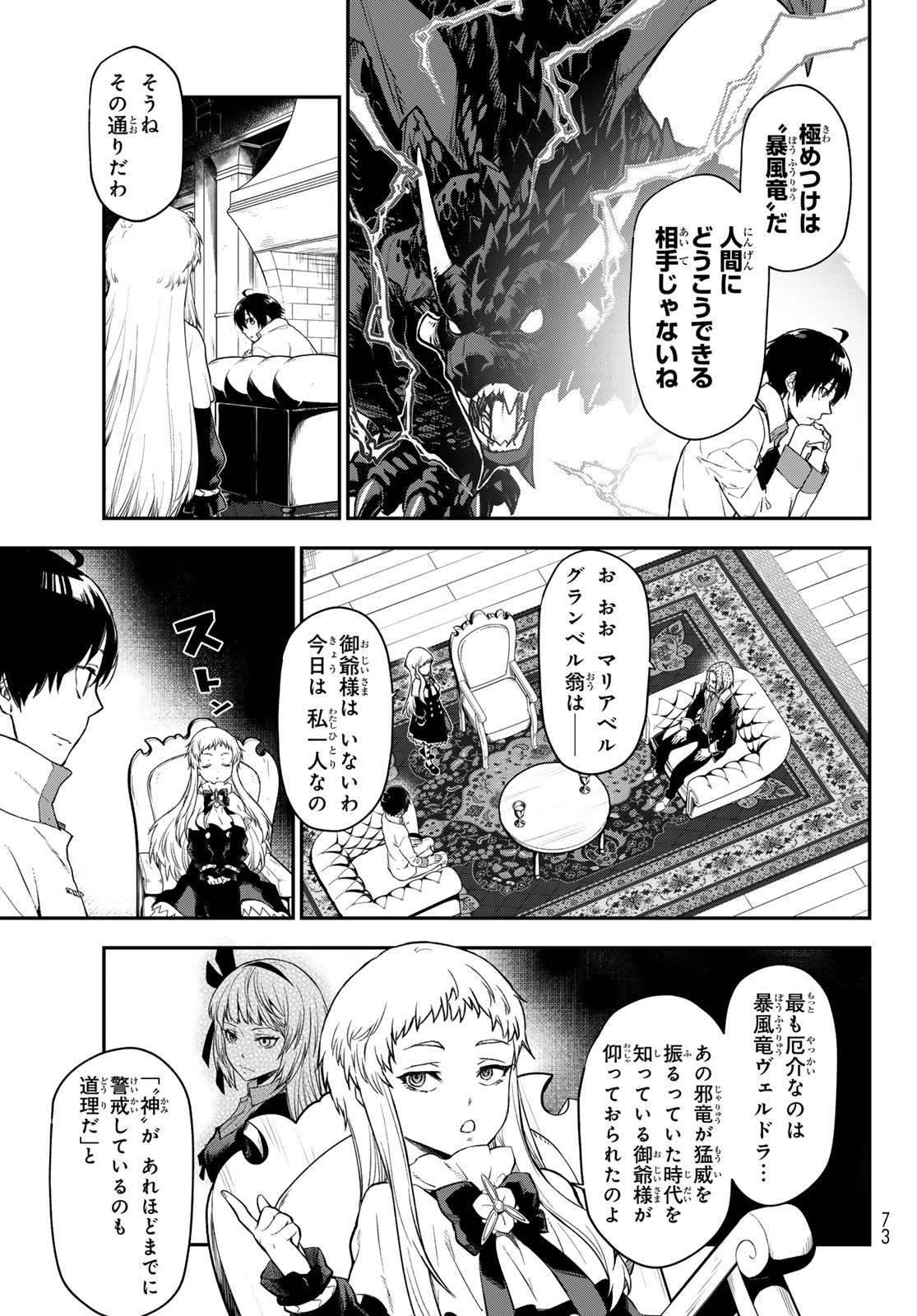 転生したらスライムだった件 Chap 121 - Next Chap 122