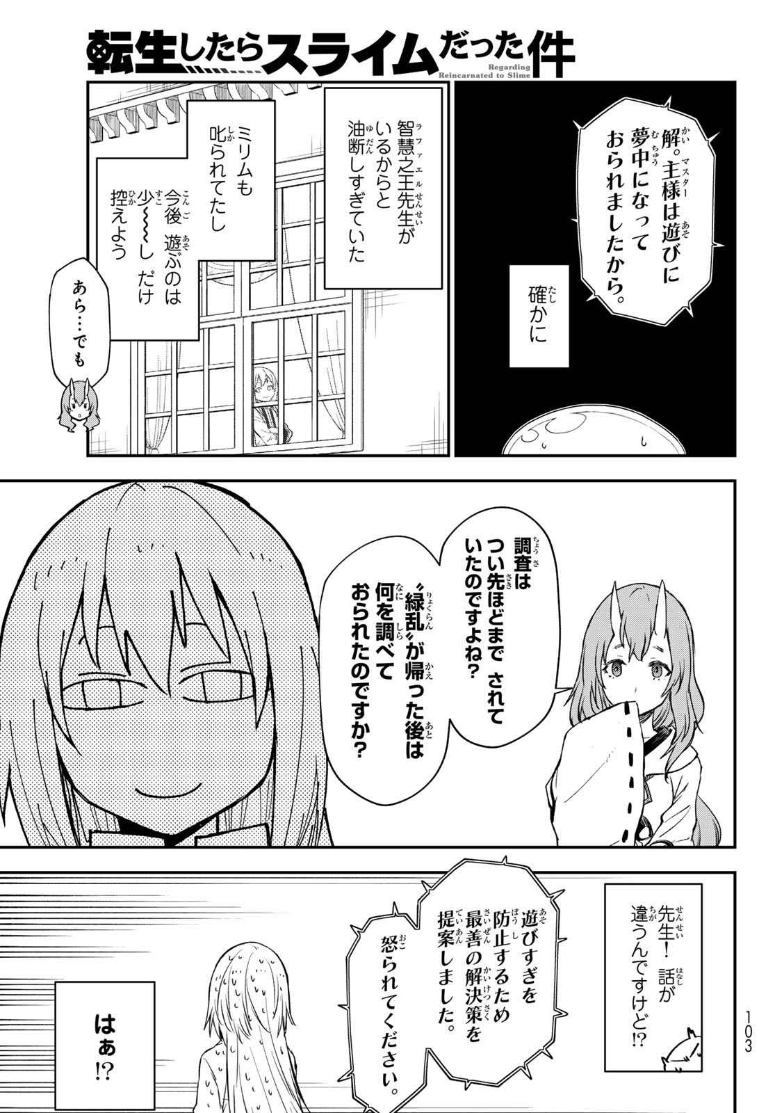 転生したらスライムだった件 Chap 121 - Next Chap 122