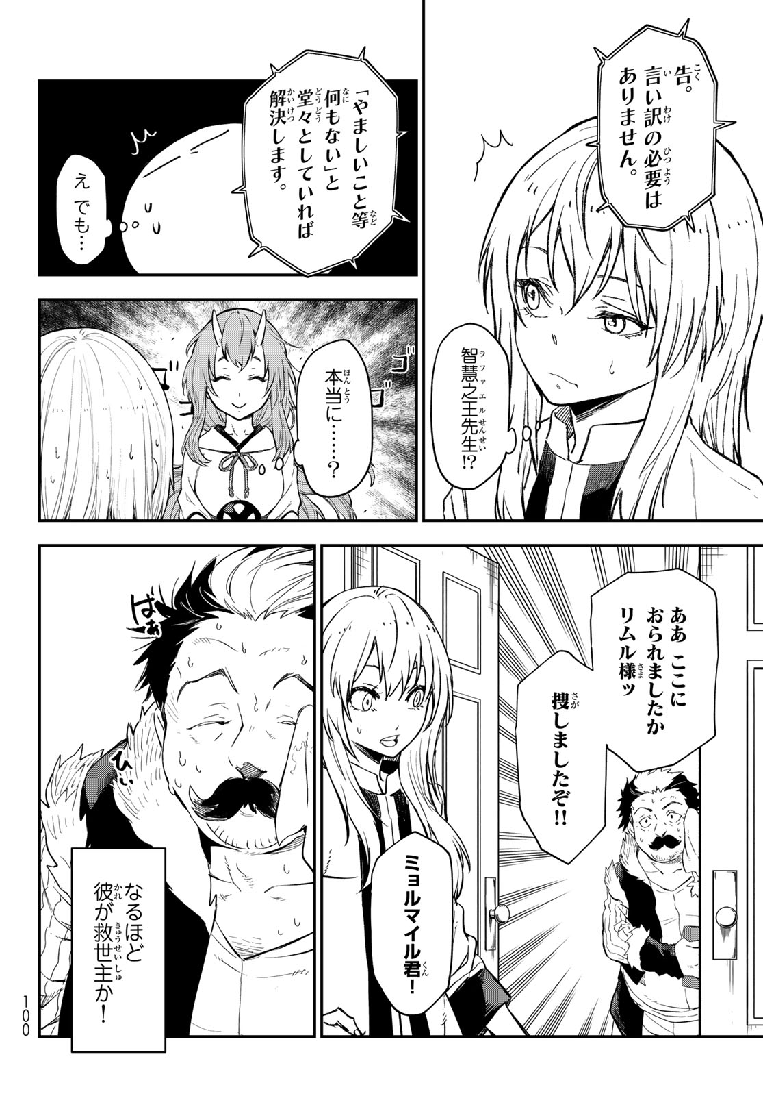 転生したらスライムだった件 Chap 121 - Next Chap 122