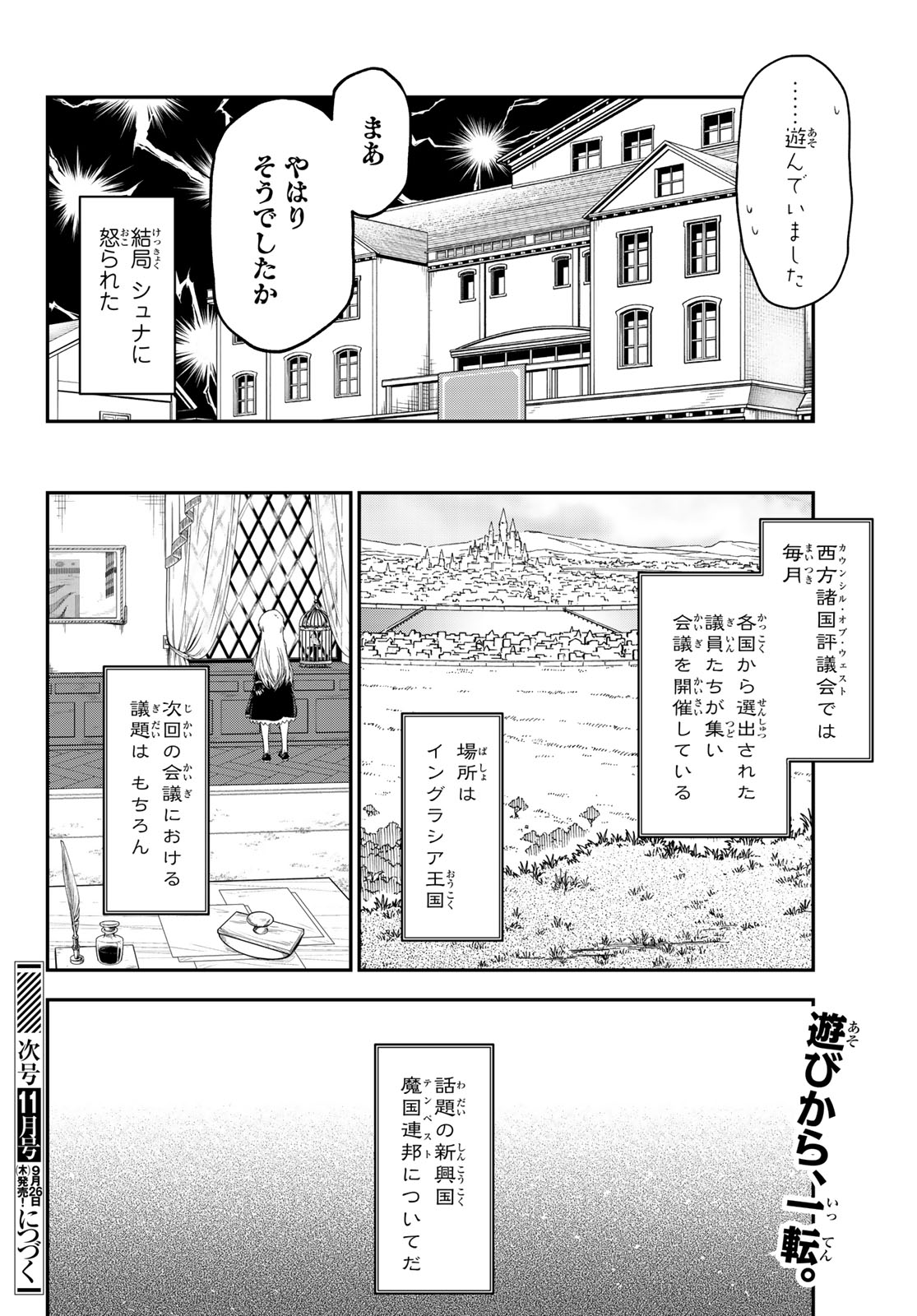 転生したらスライムだった件 Chap 121 - Next Chap 122