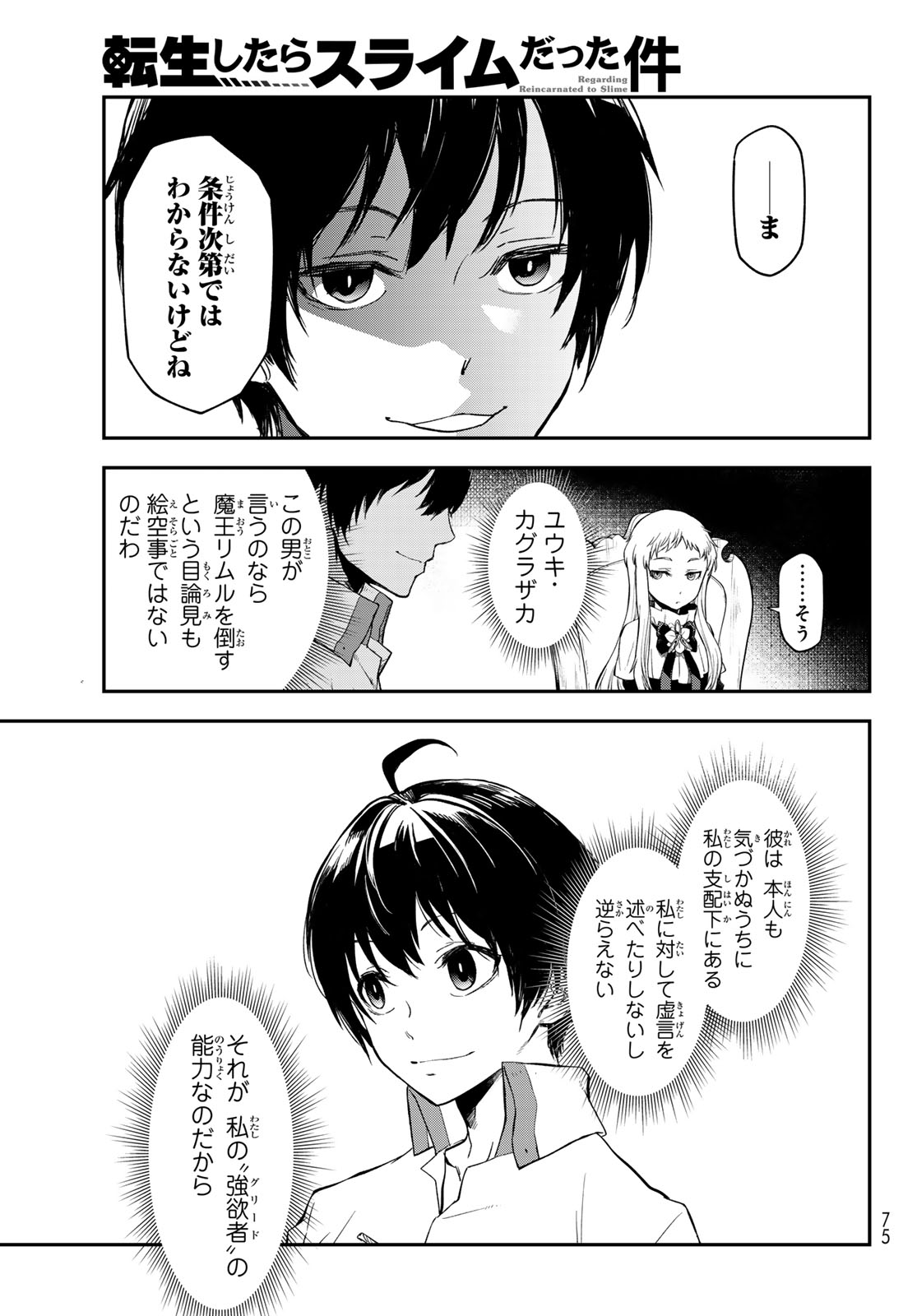 転生したらスライムだった件 Chap 121 - Next Chap 122