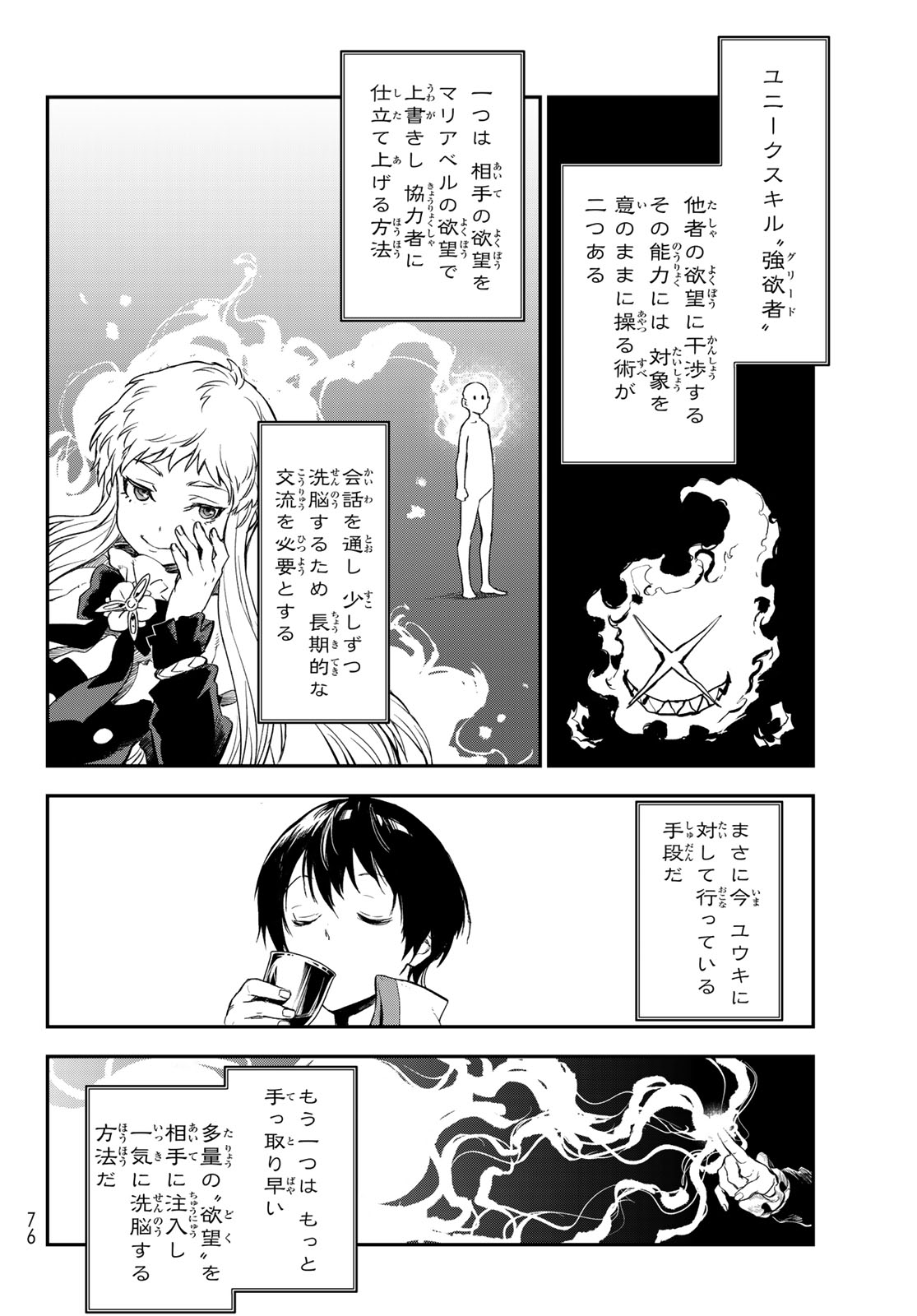 転生したらスライムだった件 Chap 121 - Next Chap 122