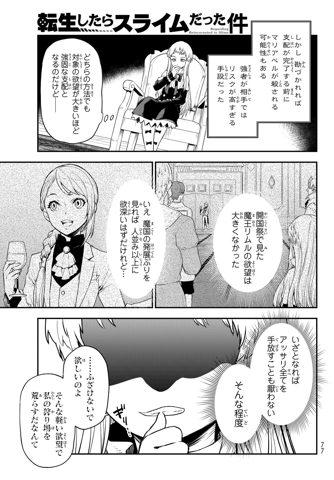 転生したらスライムだった件 Chap 121 - Next Chap 122