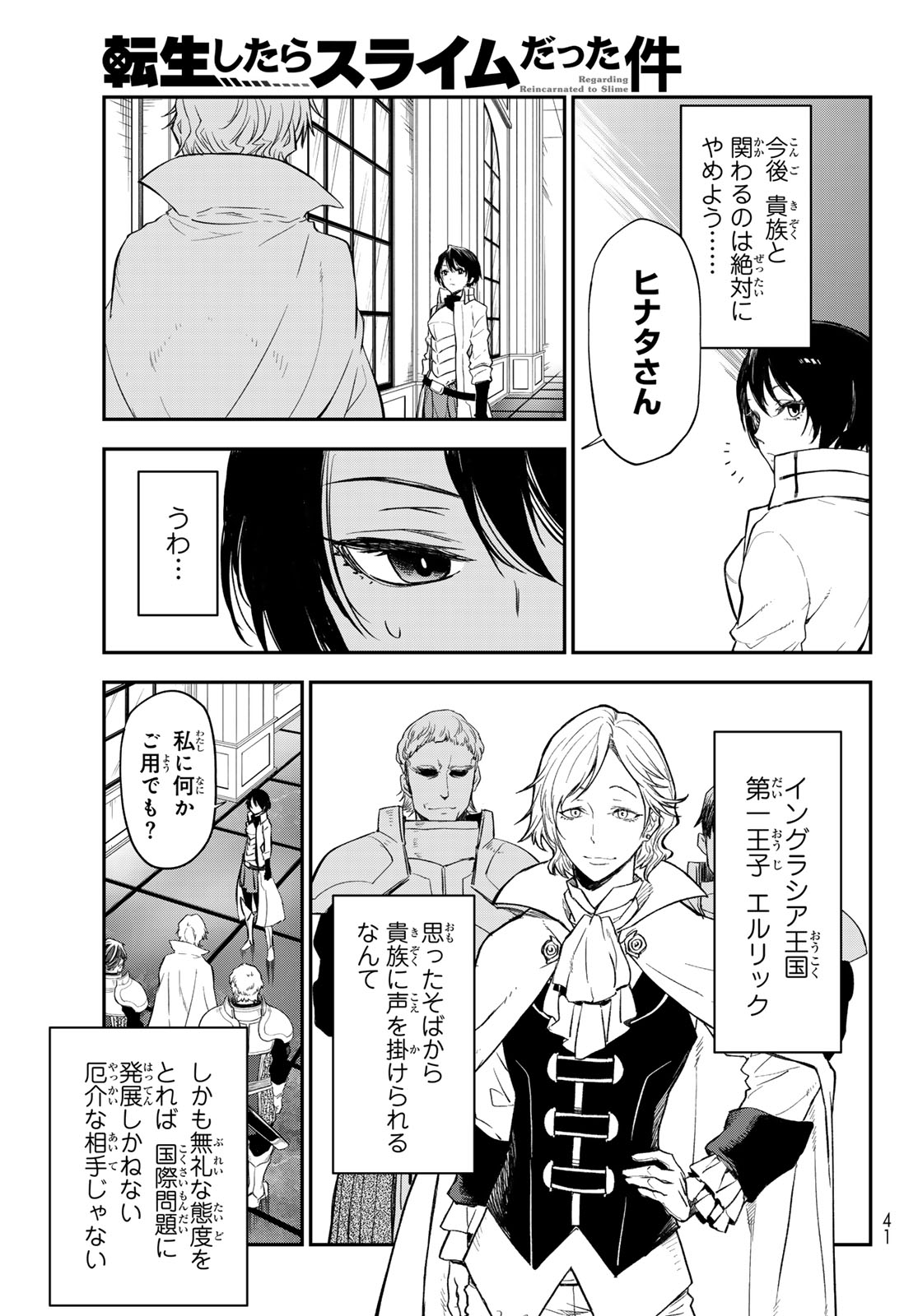 転生したらスライムだった件 Chap 122 - Next Chap 123