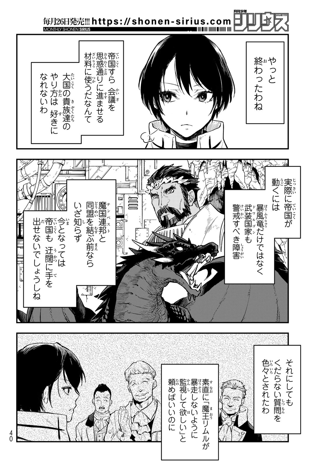 転生したらスライムだった件 Chap 122 - Next Chap 123