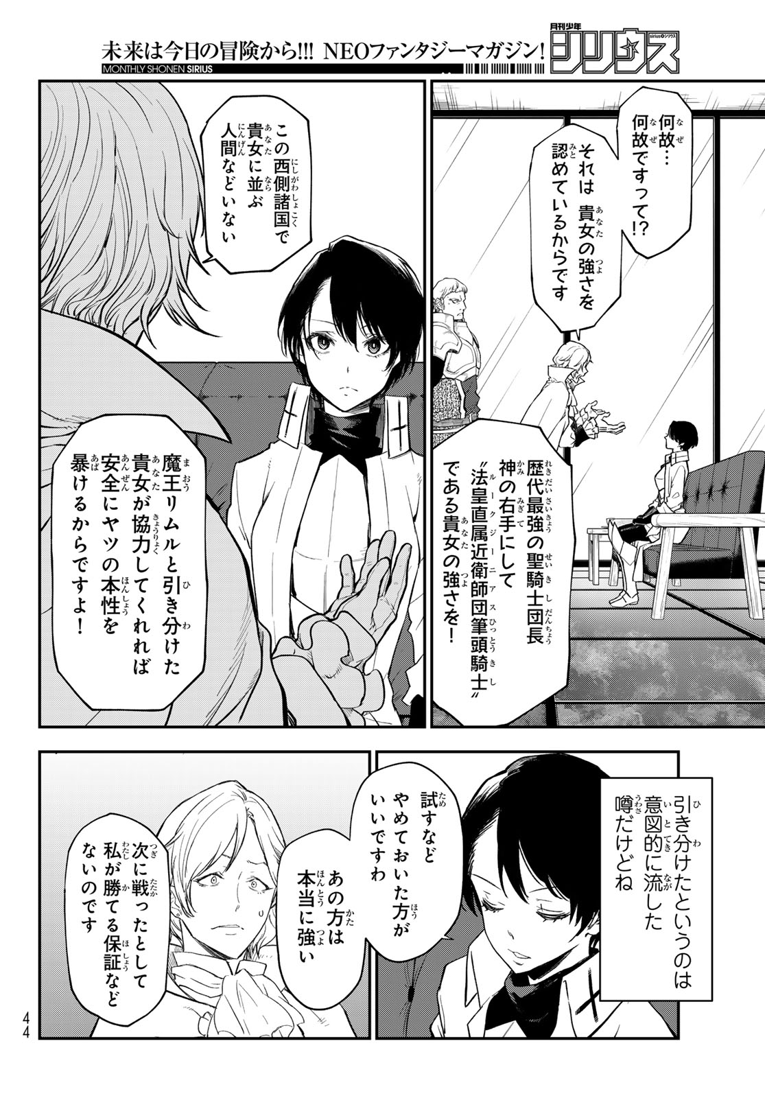 転生したらスライムだった件 Chap 122 - Next Chap 123