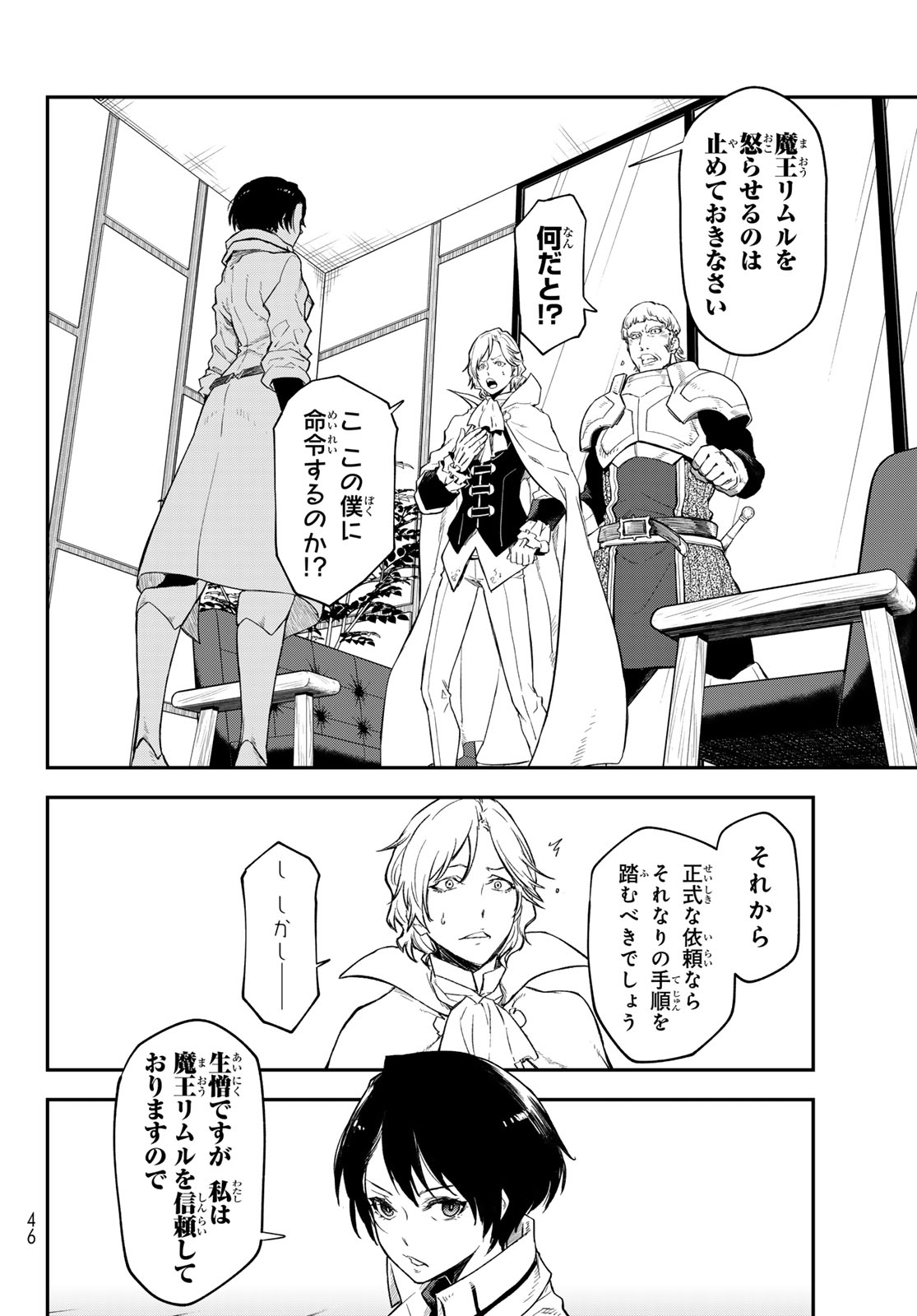 転生したらスライムだった件 Chap 122 - Next Chap 123