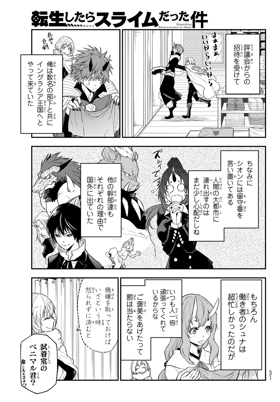 転生したらスライムだった件 Chap 122 - Next Chap 123