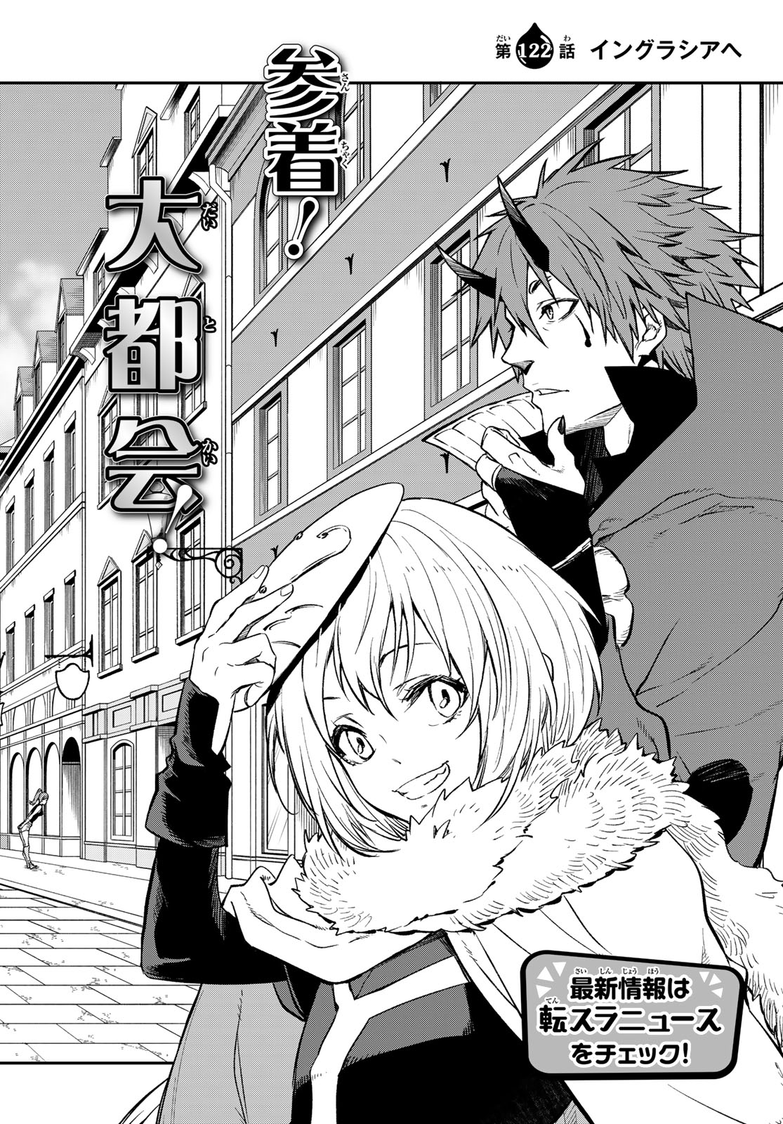 転生したらスライムだった件 Chap 122 - Next Chap 123