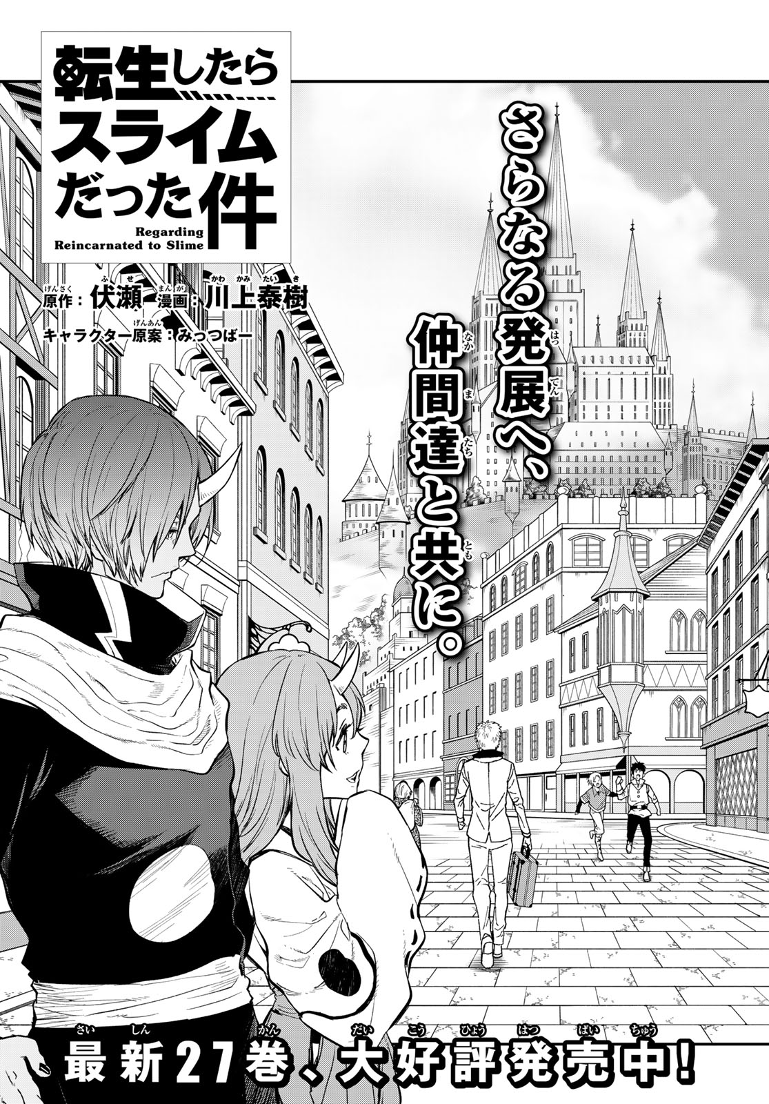 転生したらスライムだった件 Chap 122 - Next Chap 123