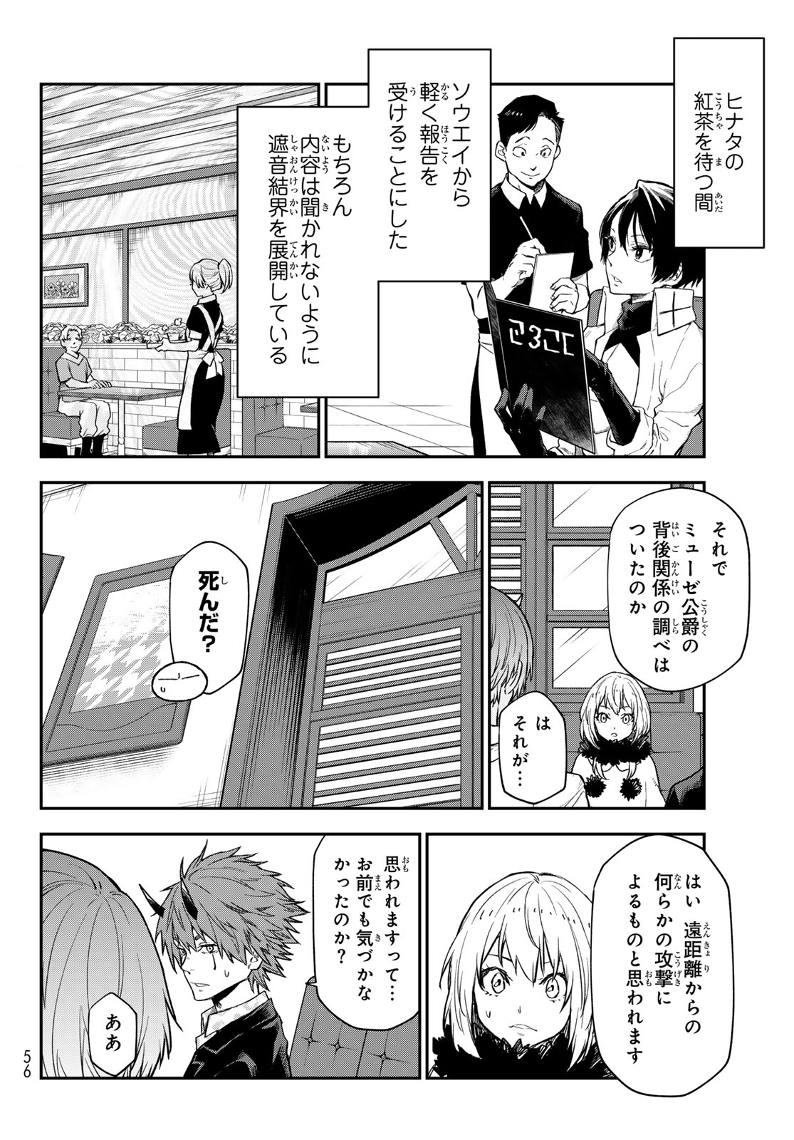 転生したらスライムだった件 Chap 122 - Next Chap 123