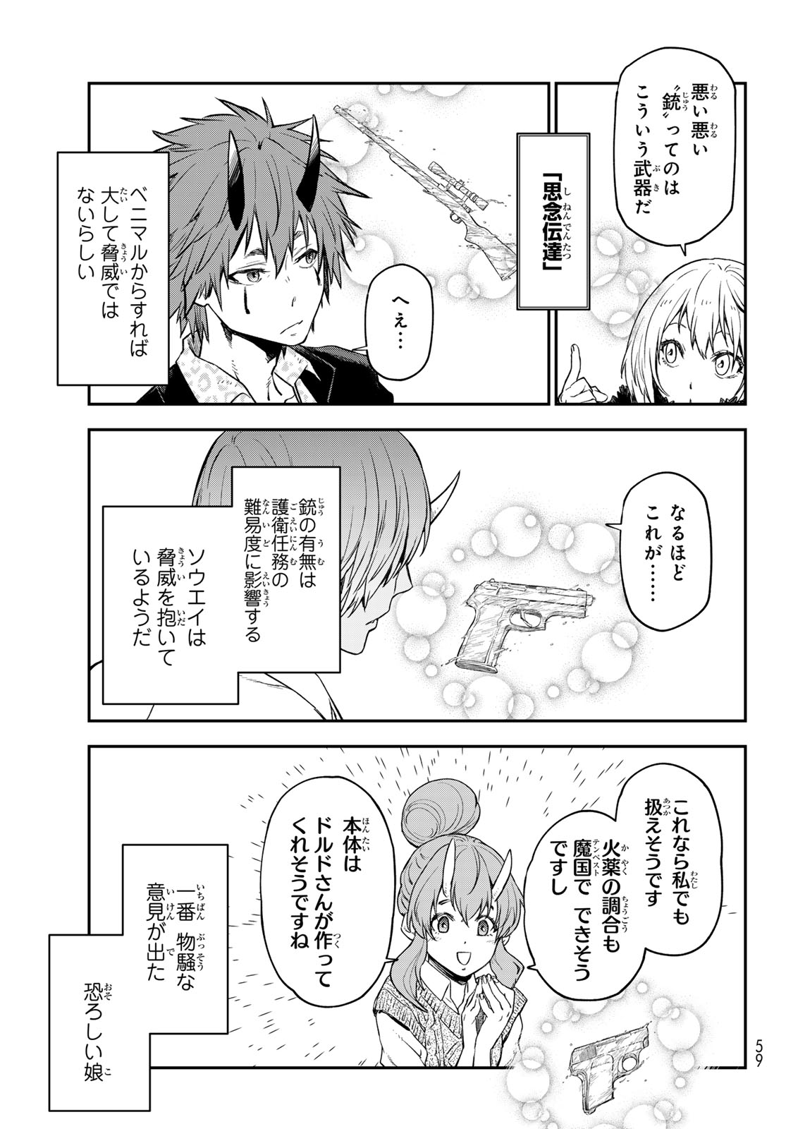 転生したらスライムだった件 Chap 122 - Next Chap 123