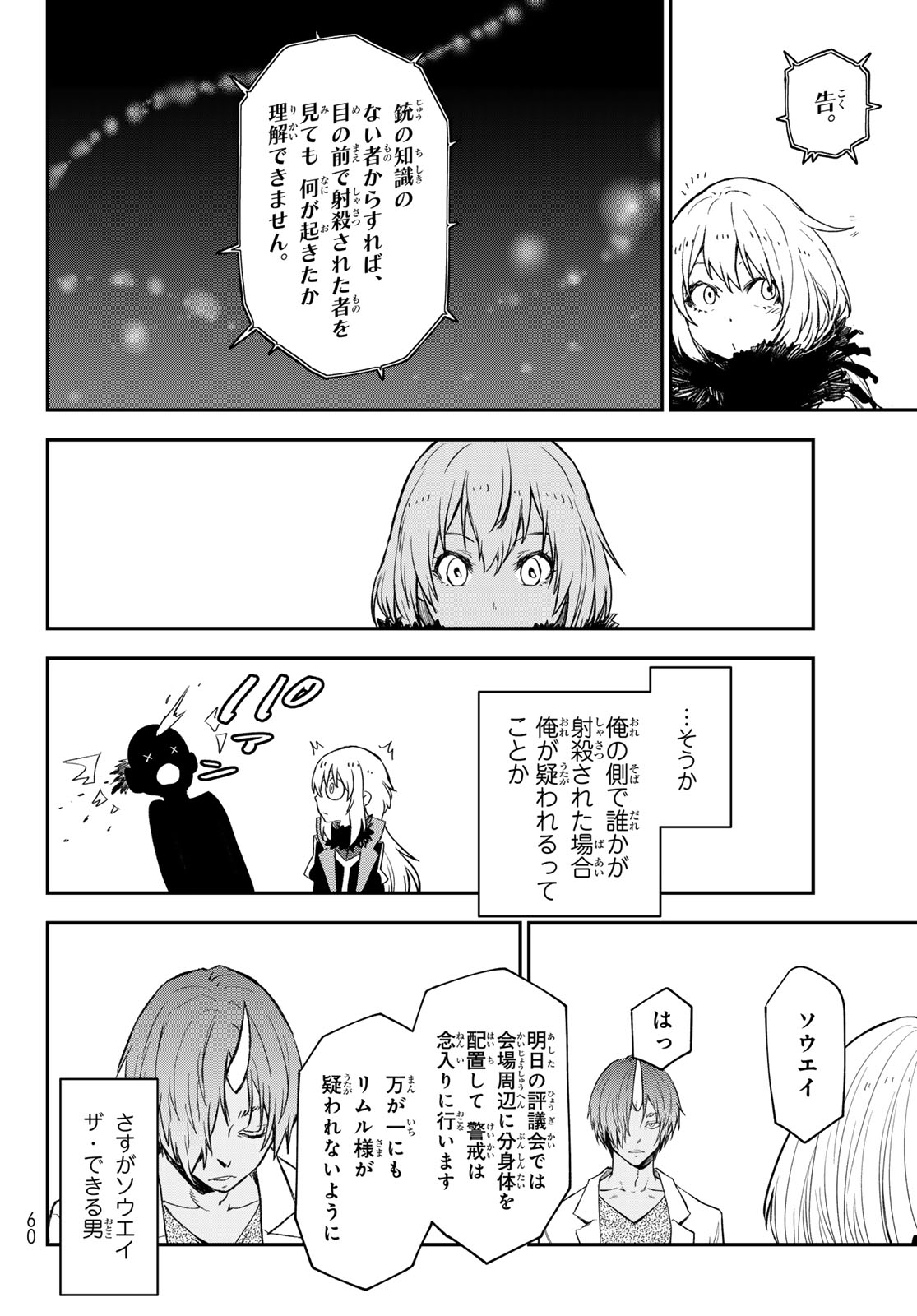 転生したらスライムだった件 Chap 122 - Next Chap 123