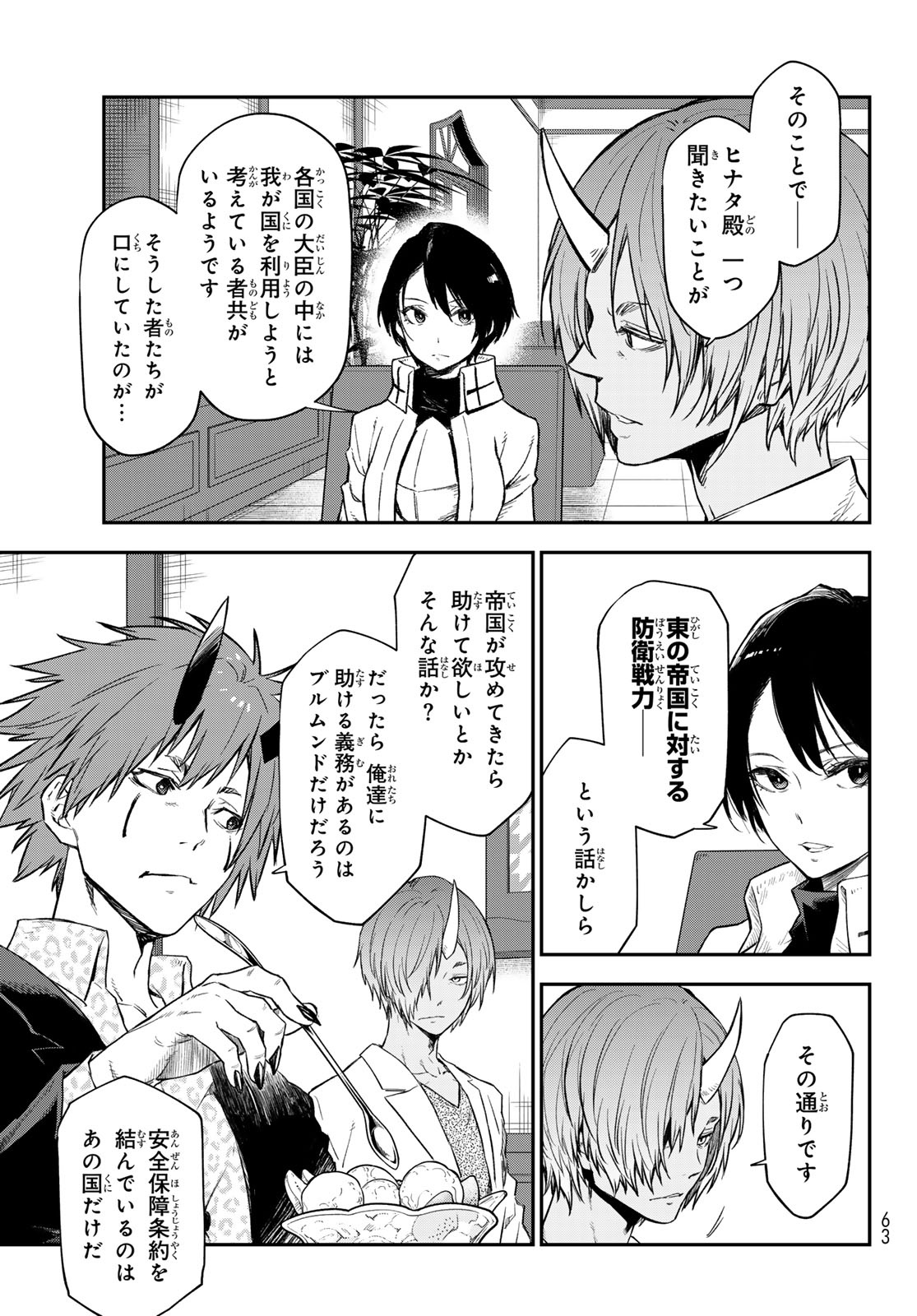 転生したらスライムだった件 Chap 122 - Next Chap 123