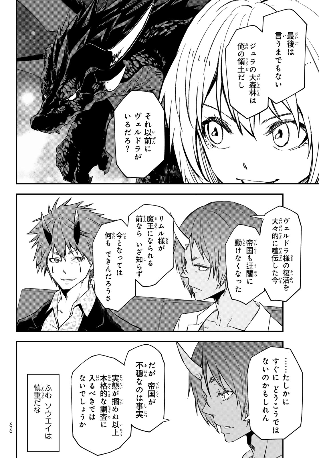転生したらスライムだった件 Chap 122 - Next Chap 123