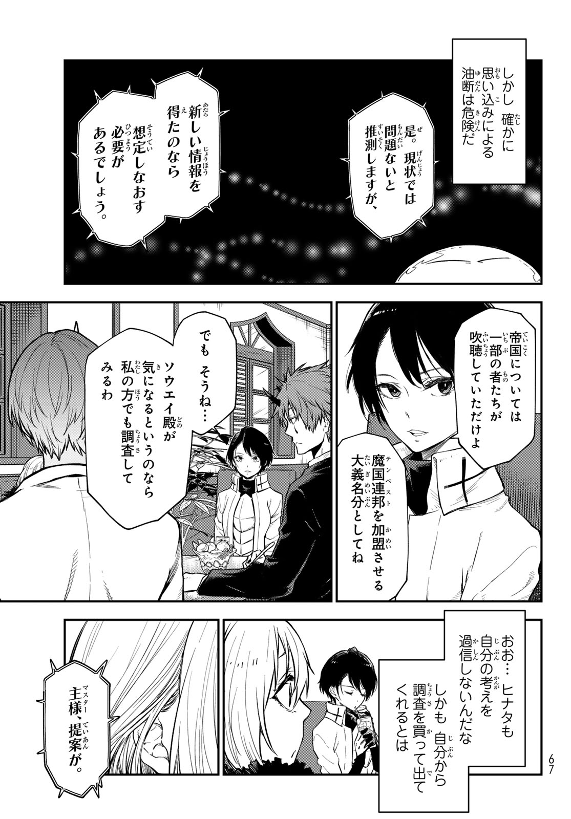 転生したらスライムだった件 Chap 122 - Next Chap 123
