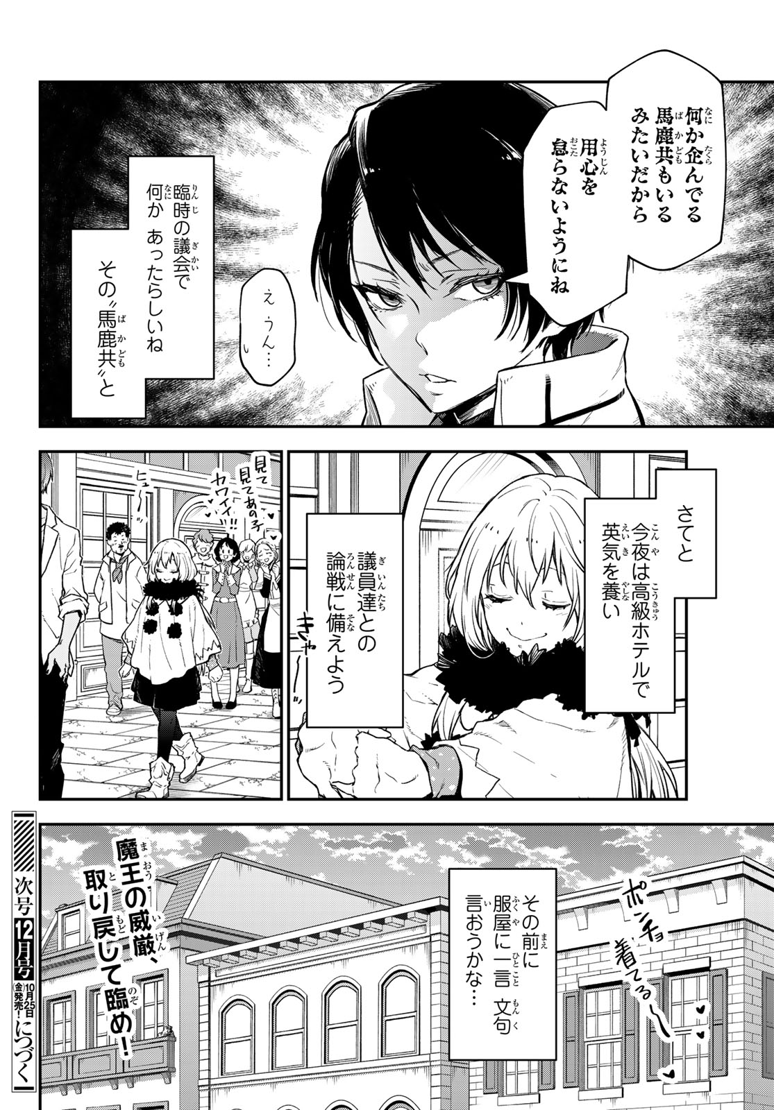転生したらスライムだった件 Chap 122 - Next Chap 123