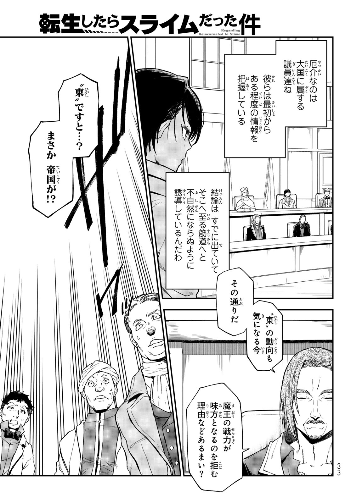 転生したらスライムだった件 Chap 122 - Next Chap 123