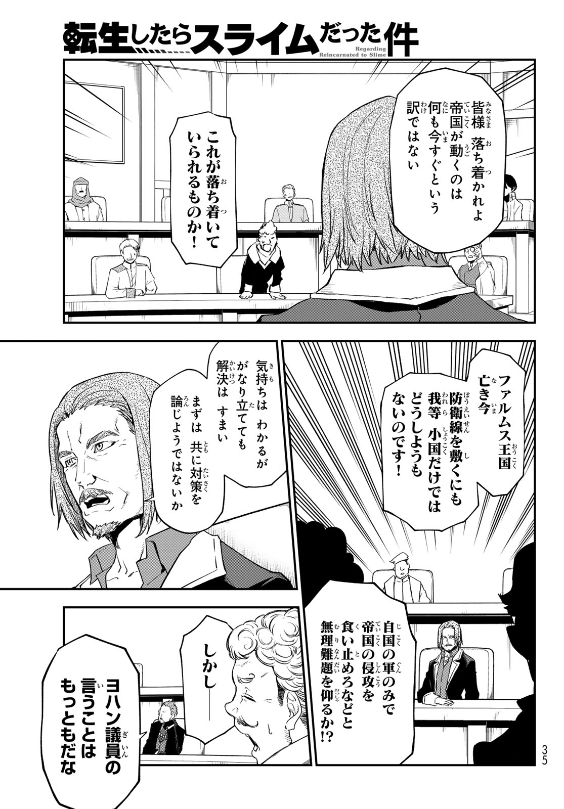 転生したらスライムだった件 Chap 122 - Next Chap 123