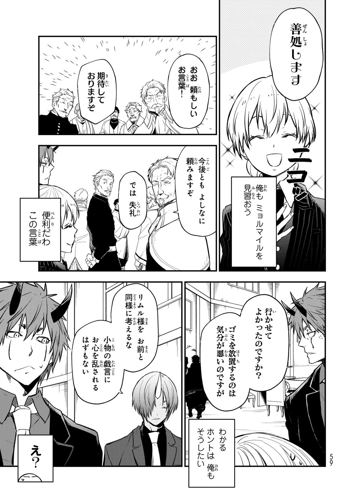 転生したらスライムだった件 Chap 123 - Next Chap 124
