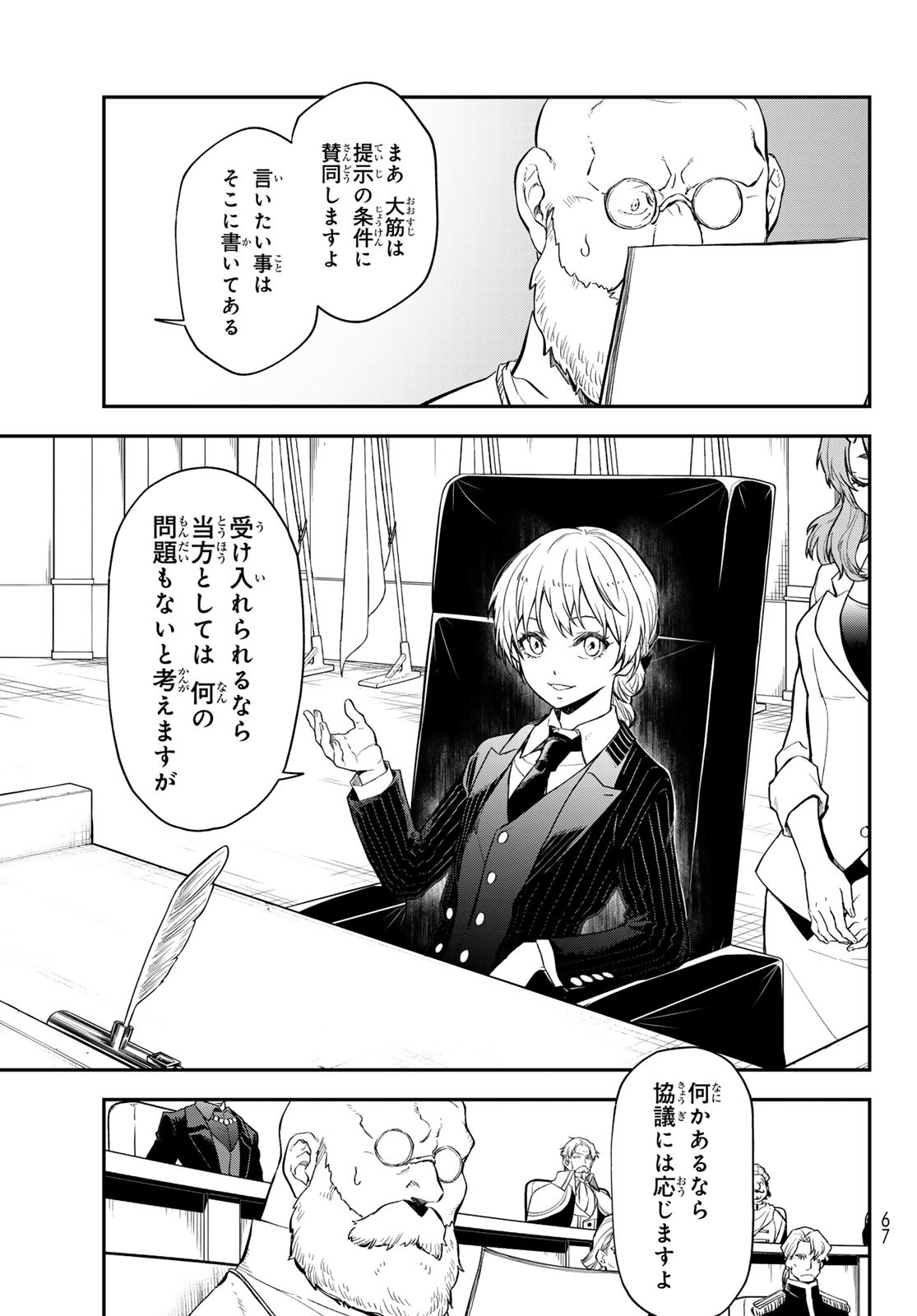 転生したらスライムだった件 Chap 123 - Next Chap 124