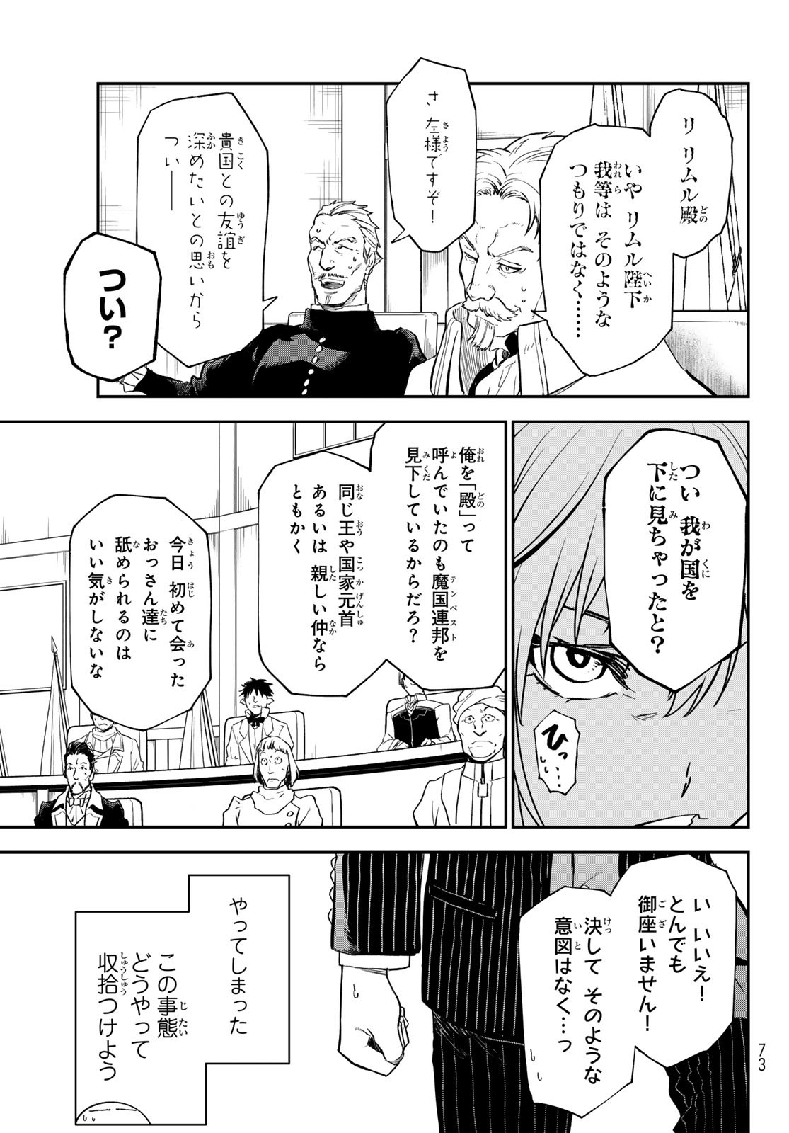 転生したらスライムだった件 Chap 123 - Next Chap 124