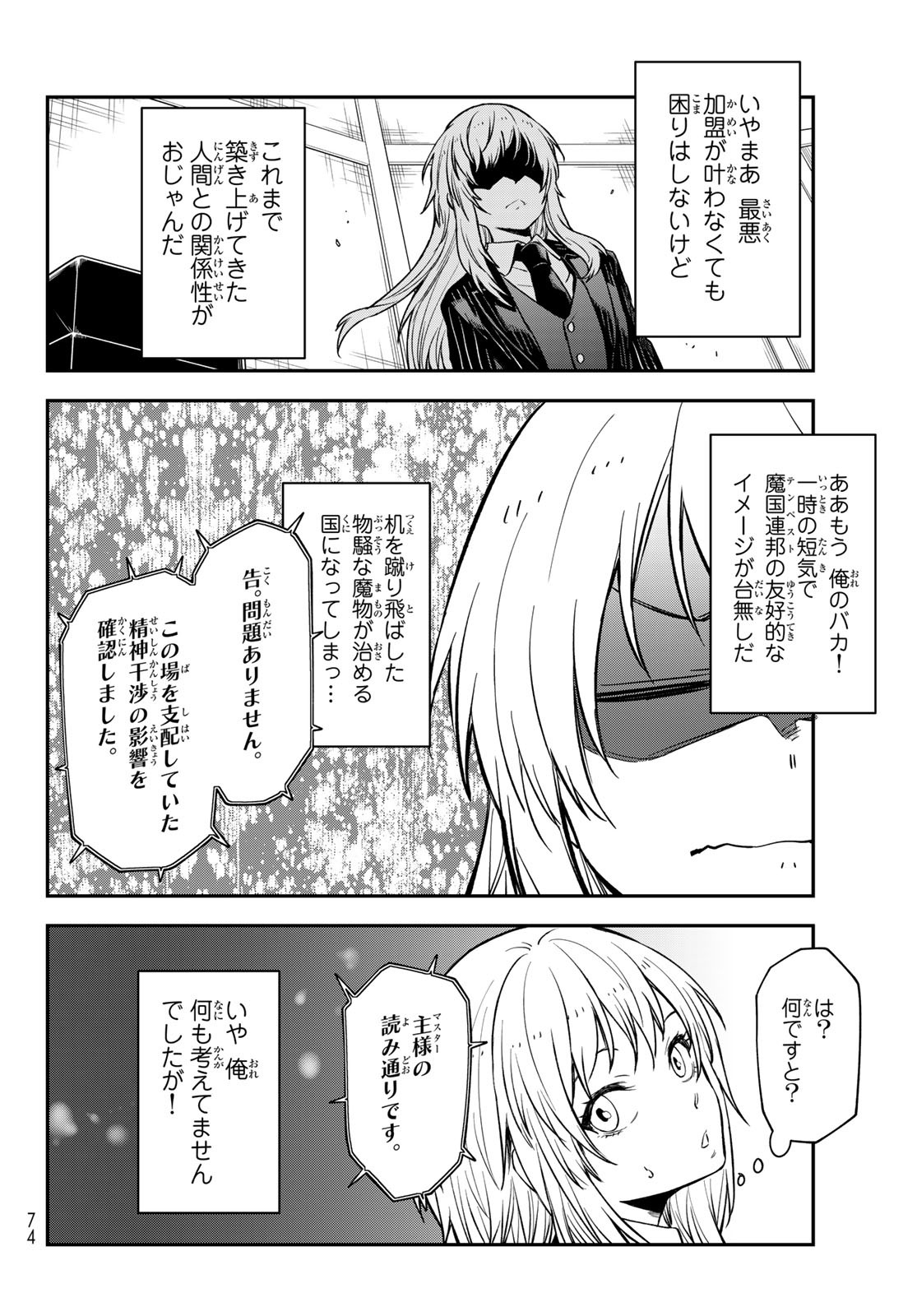 転生したらスライムだった件 Chap 123 - Next Chap 124