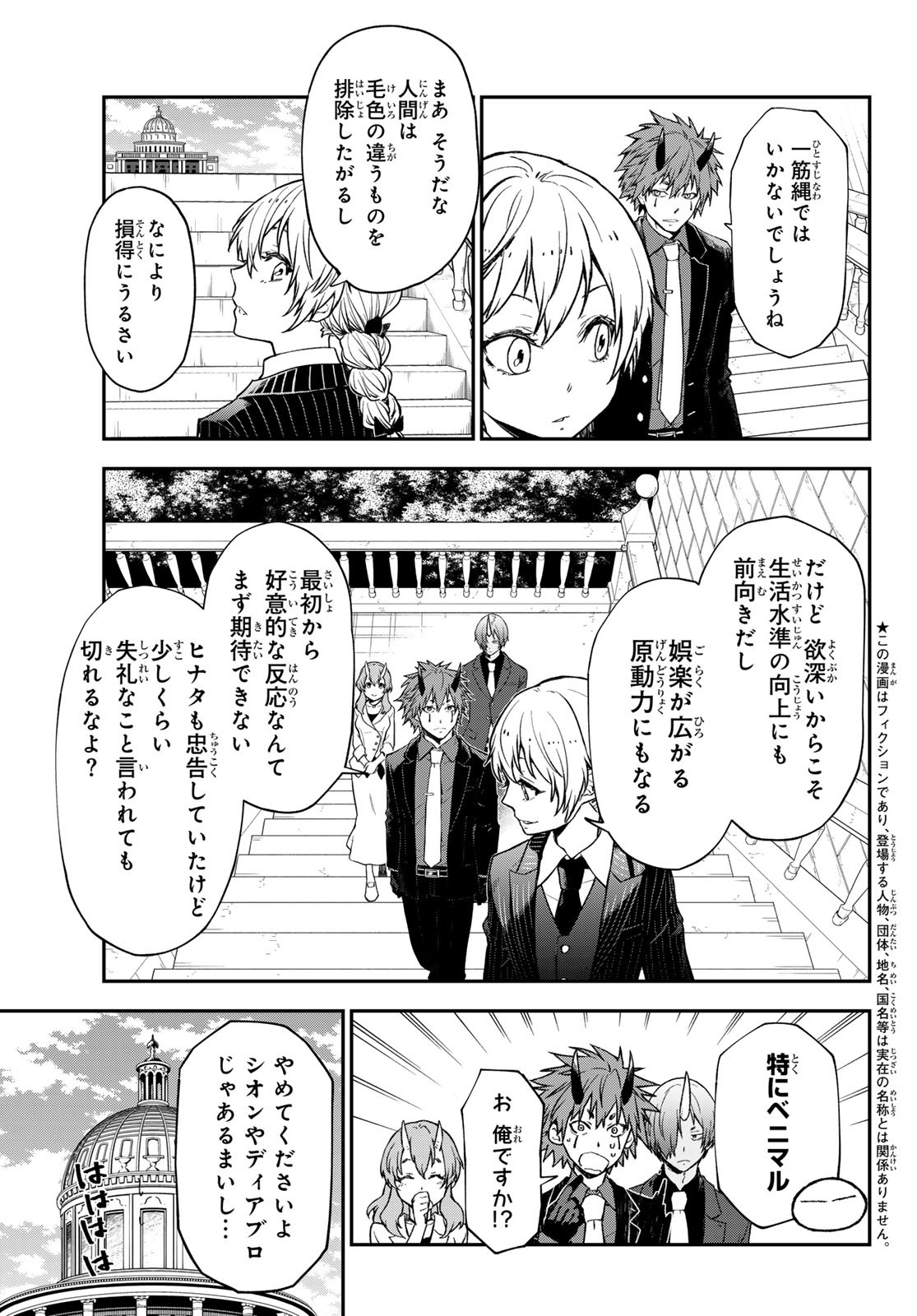 転生したらスライムだった件 Chap 123 - Next Chap 124