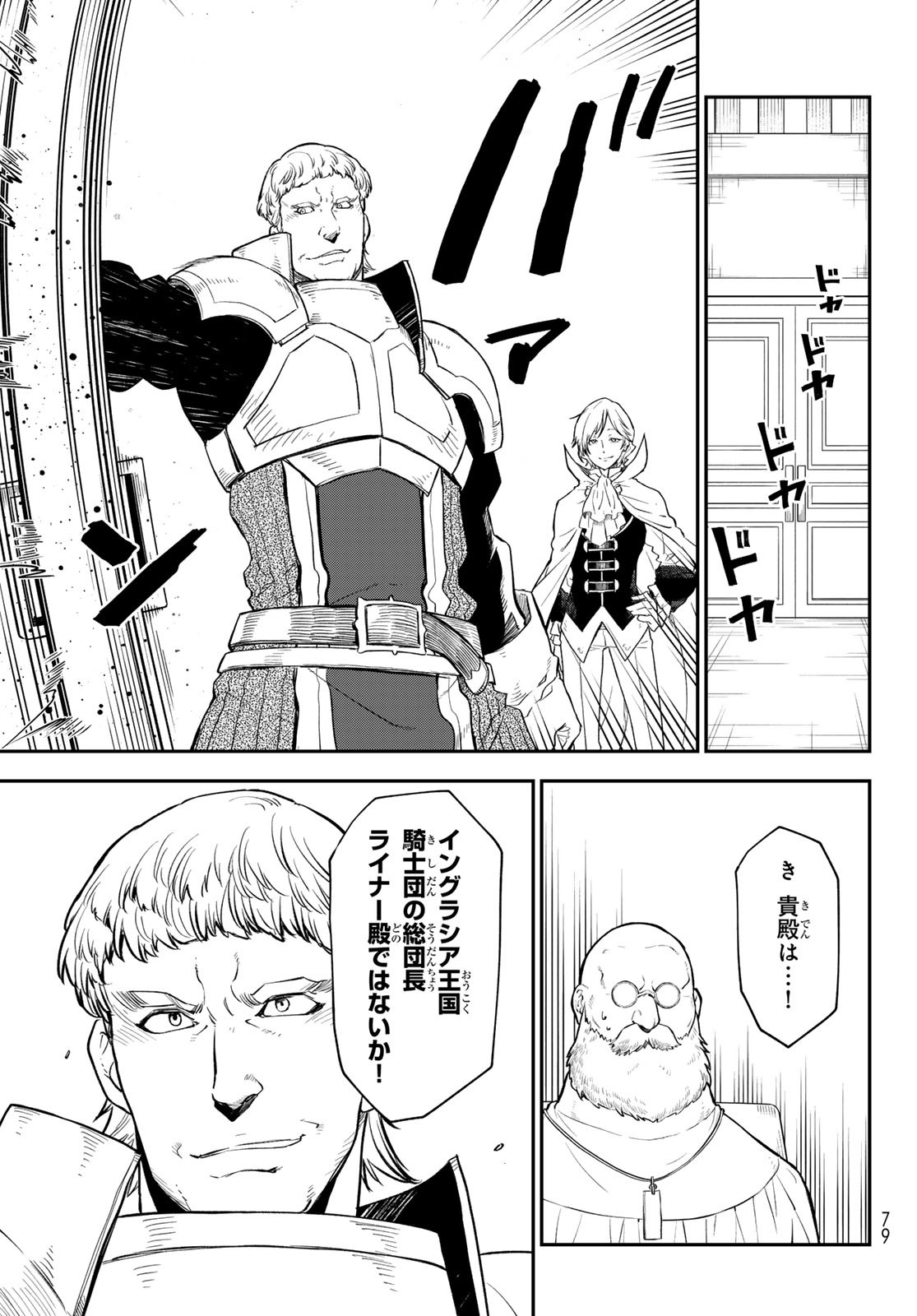 転生したらスライムだった件 Chap 123 - Next Chap 124