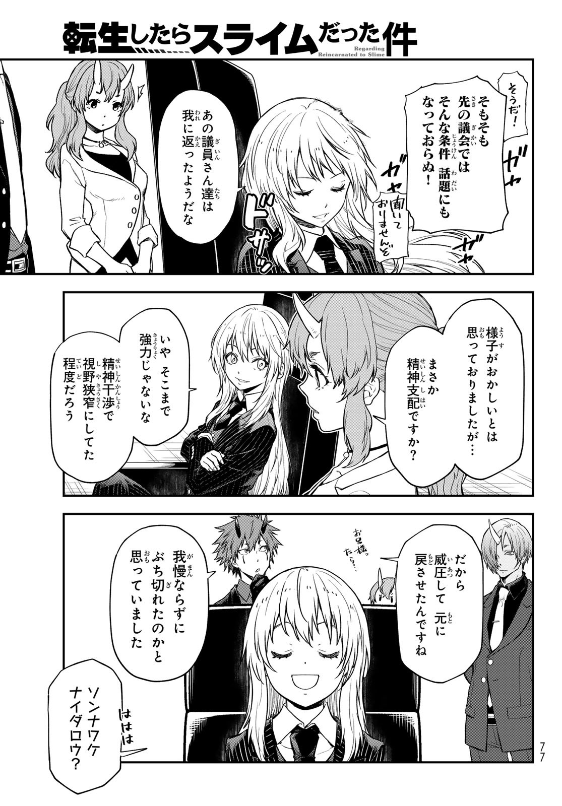 転生したらスライムだった件 Chap 123 - Next Chap 124