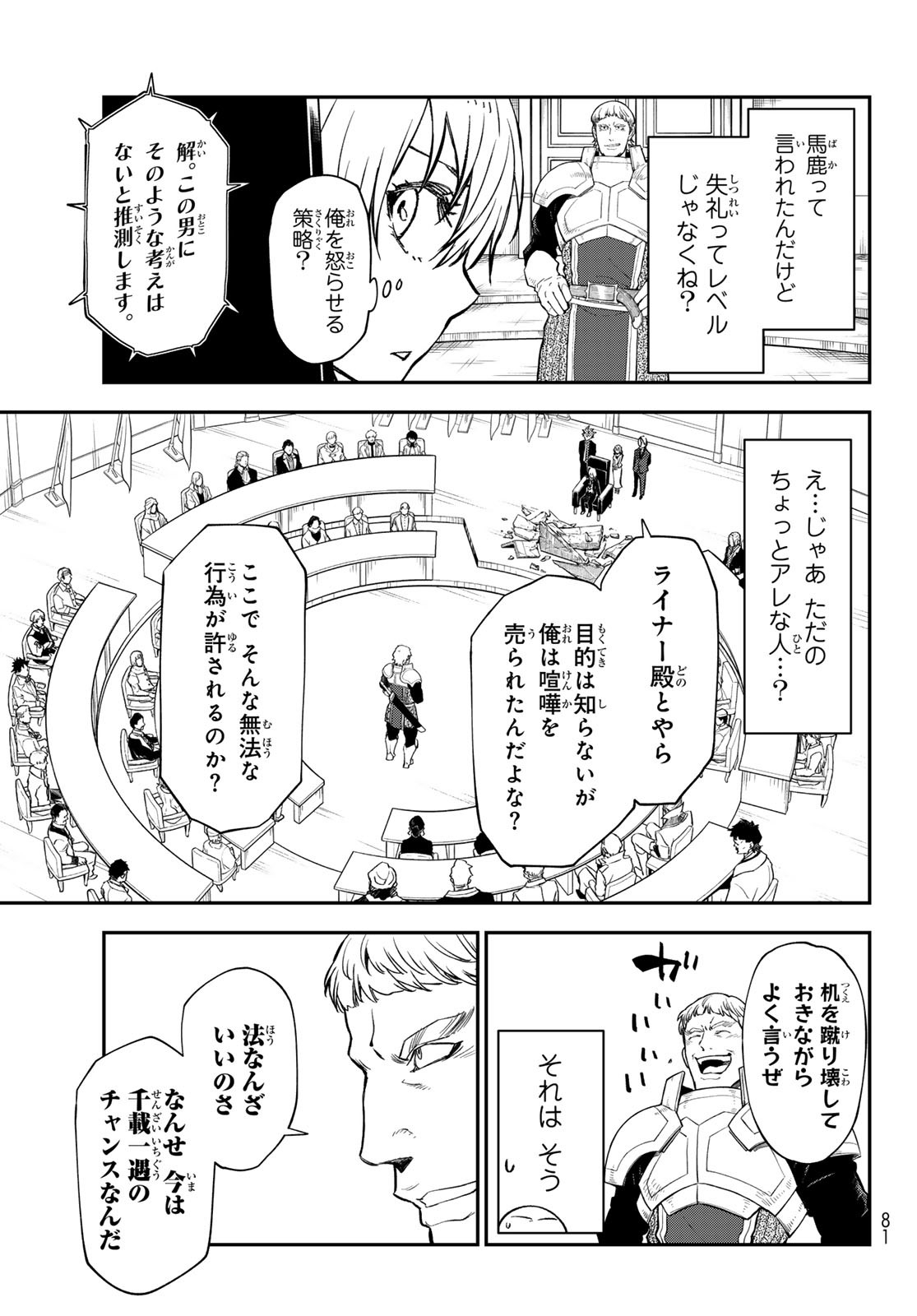 転生したらスライムだった件 Chap 123 - Next Chap 124