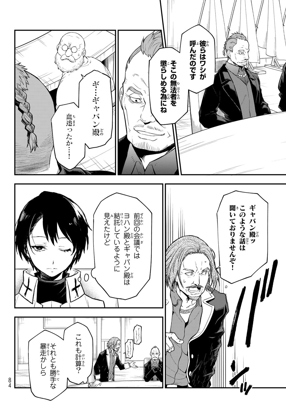 転生したらスライムだった件 Chap 123 - Next Chap 124