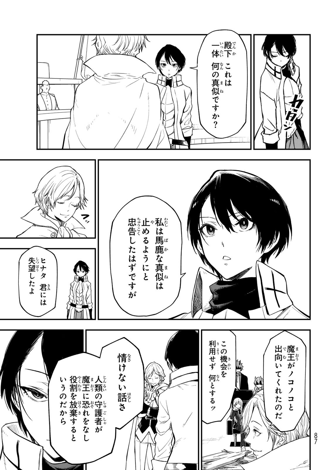 転生したらスライムだった件 Chap 123 - Next Chap 124