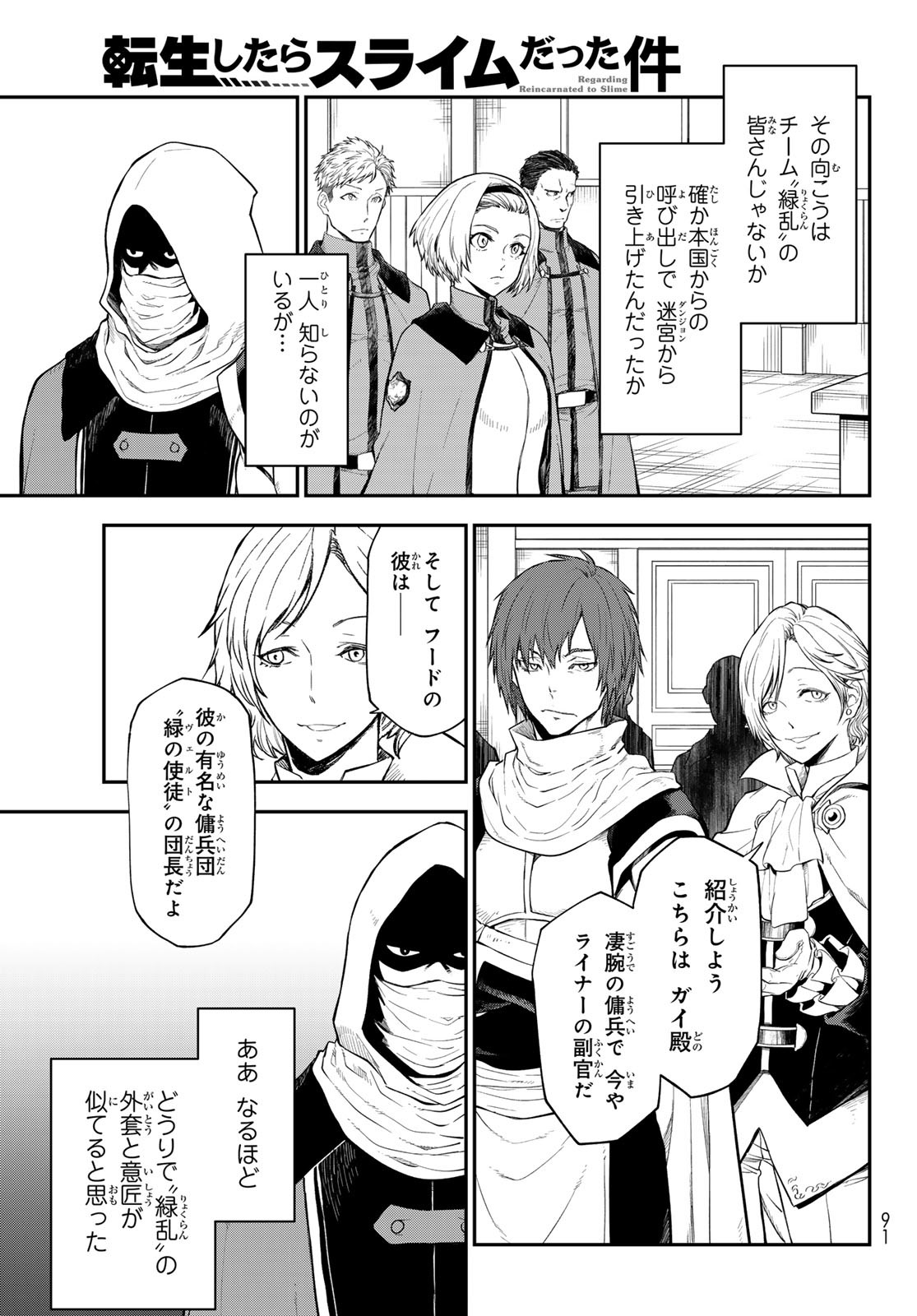 転生したらスライムだった件 Chap 123 - Next Chap 124