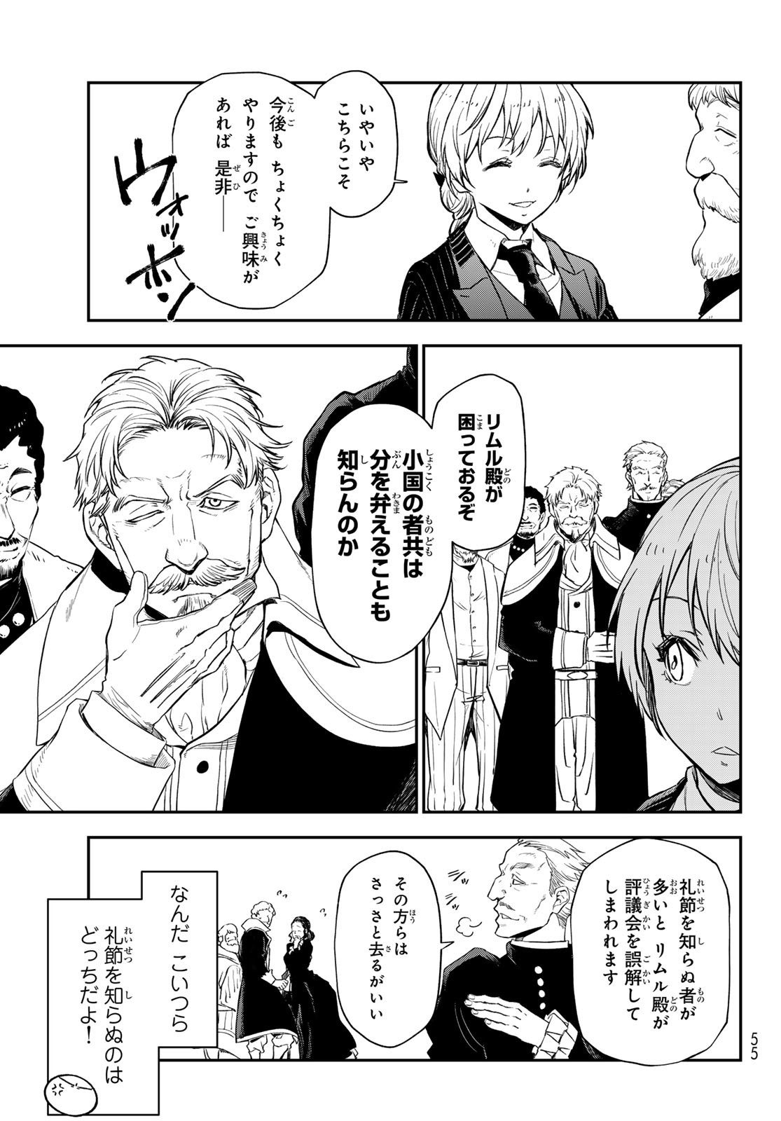 転生したらスライムだった件 Chap 123 - Next Chap 124