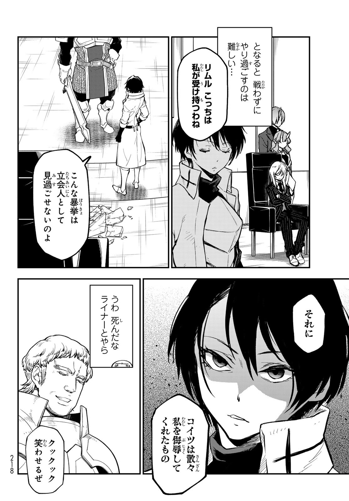 転生したらスライムだった件 Chap 124 - Next Chap 125