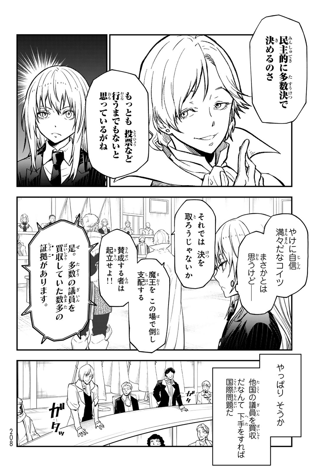転生したらスライムだった件 Chap 124 - Next Chap 125