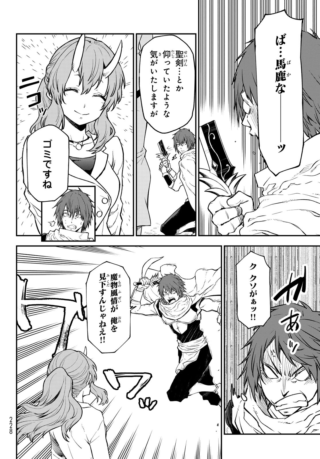 転生したらスライムだった件 Chap 124 - Next Chap 125